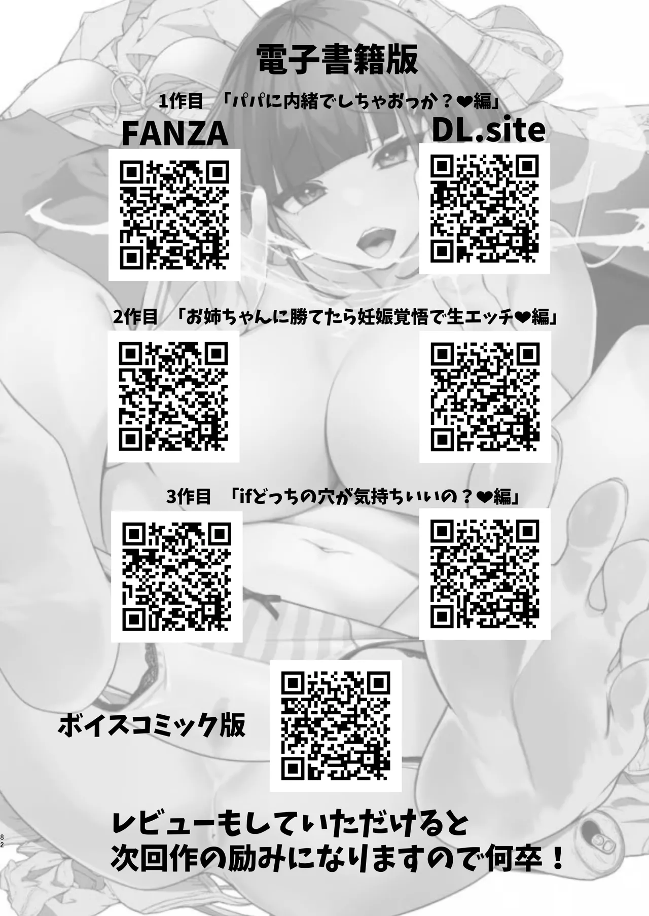 僕とガサツな汚姉の性欲処理生活 1＋2 〜お姉ちゃんの初体験!?♡編〜 - page82