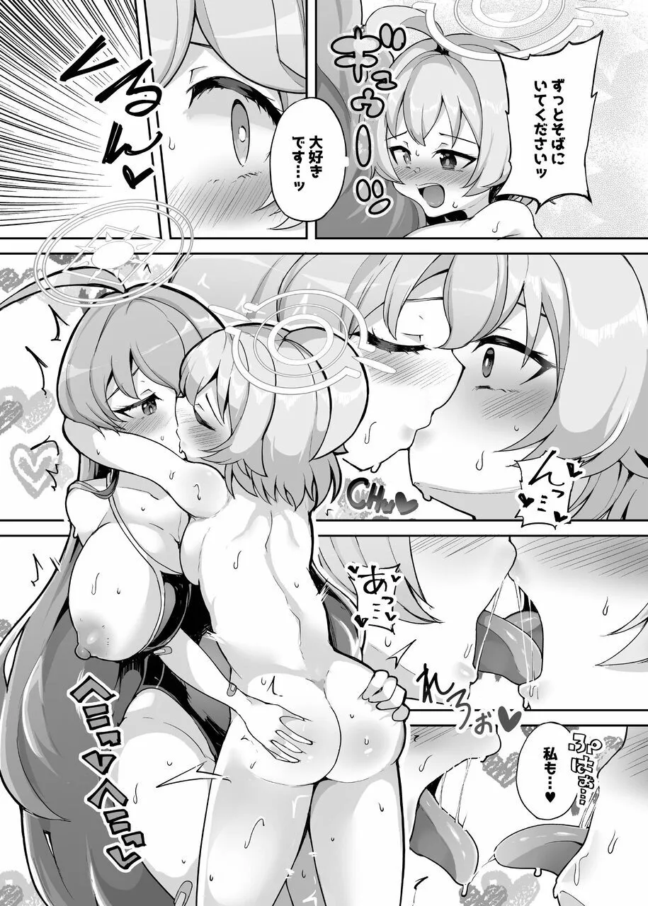 ガマンしないとホシノちゃん - page22
