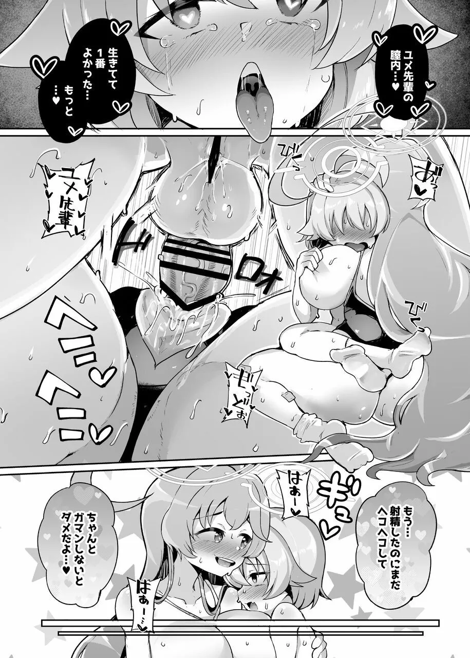 ガマンしないとホシノちゃん - page24