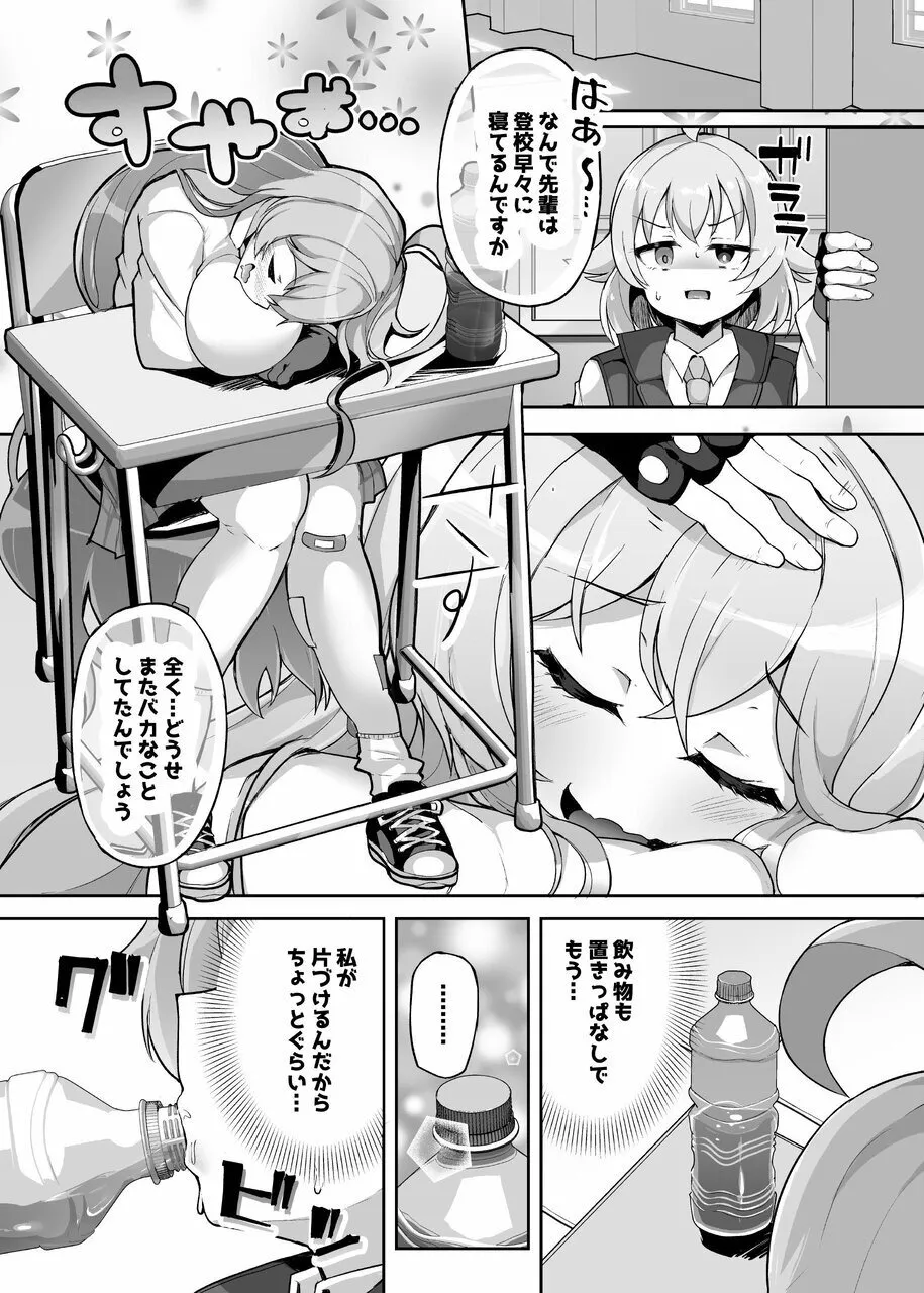 ガマンしないとホシノちゃん - page3