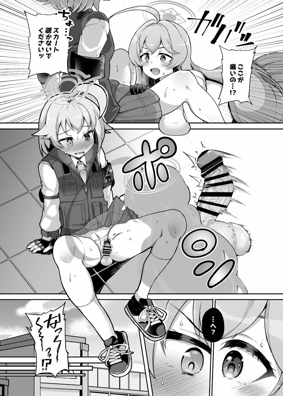 ガマンしないとホシノちゃん - page5
