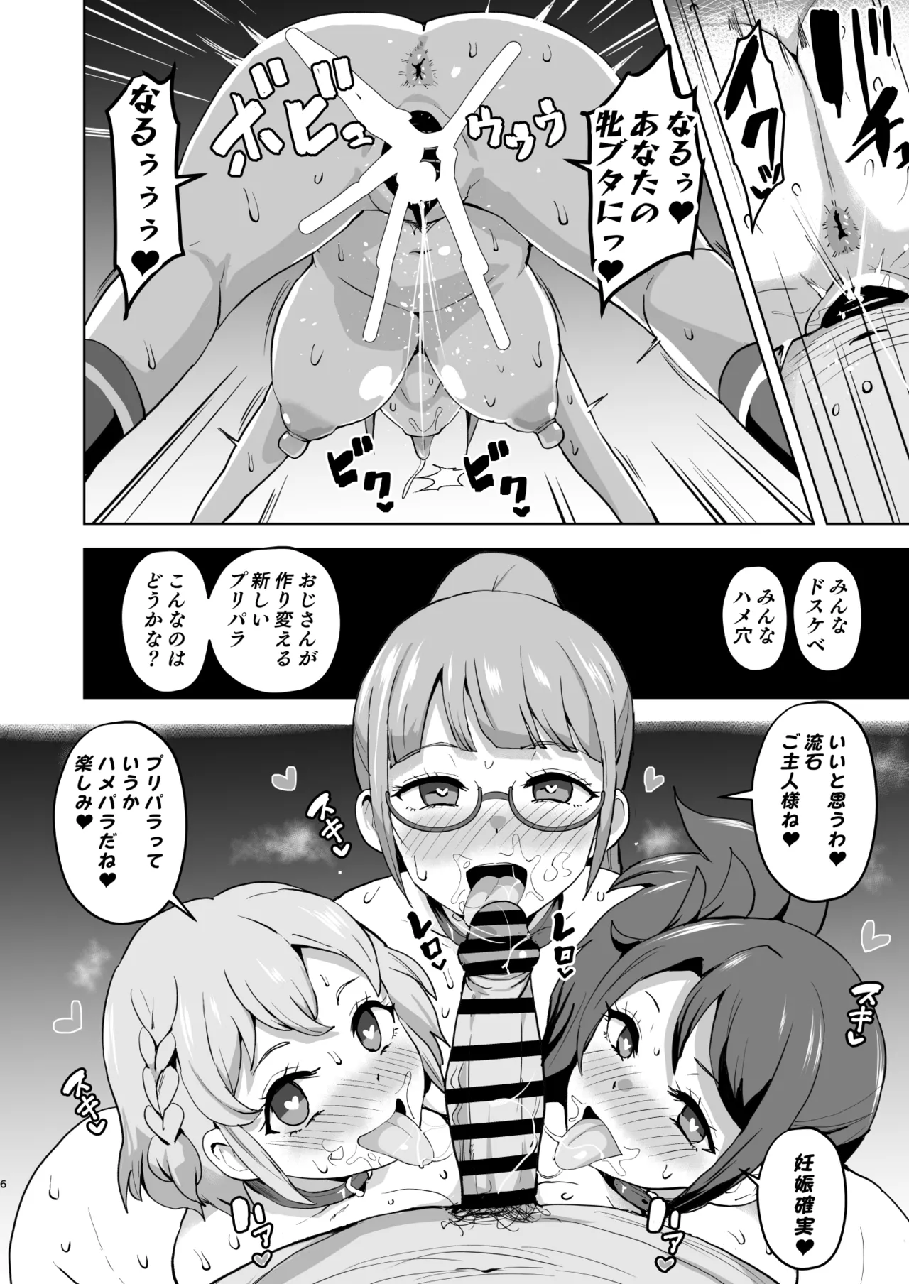 ハメパラ - page6