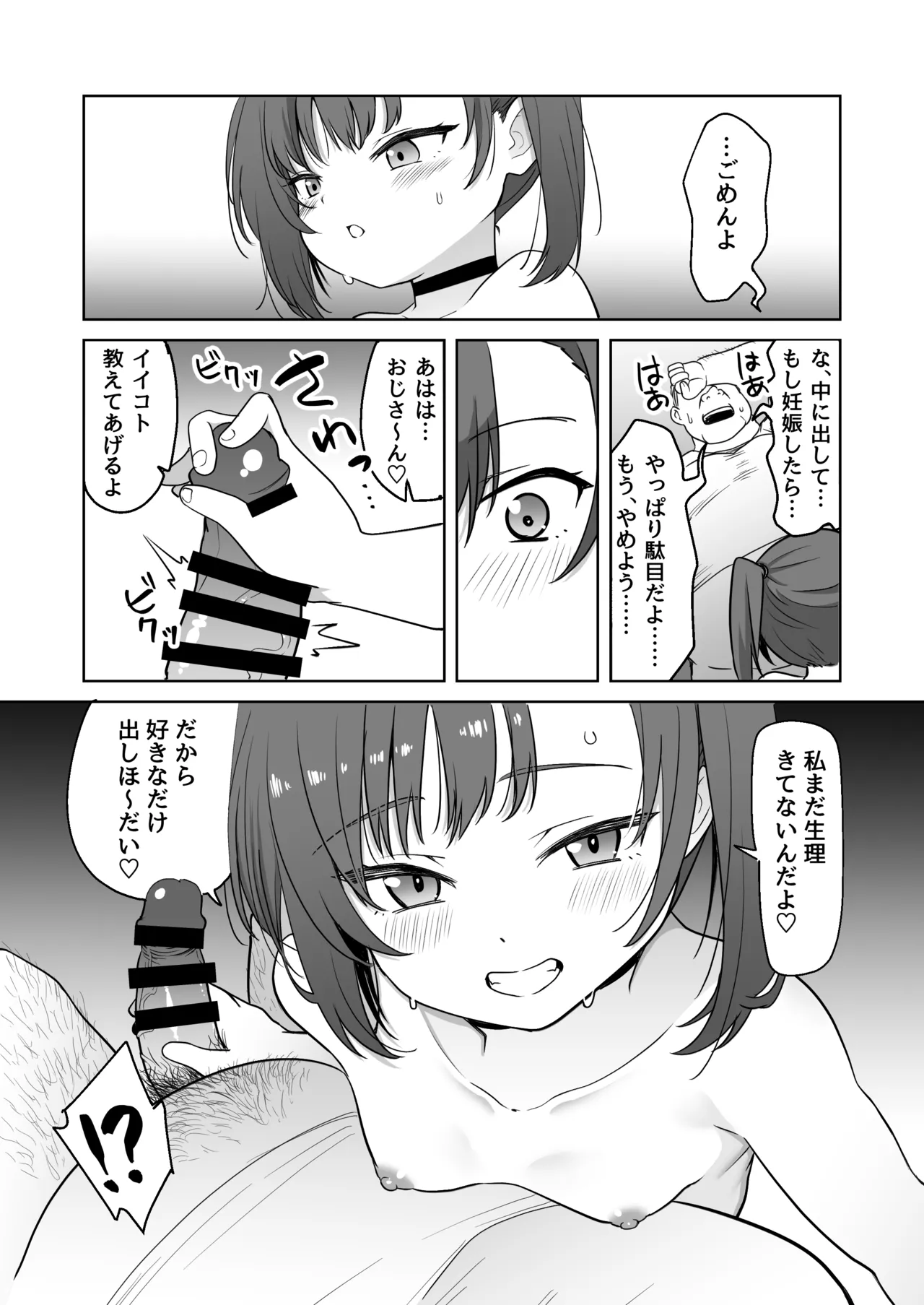 りとるほーる - page20