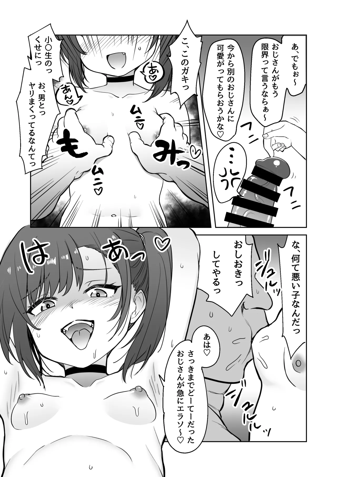 りとるほーる - page21