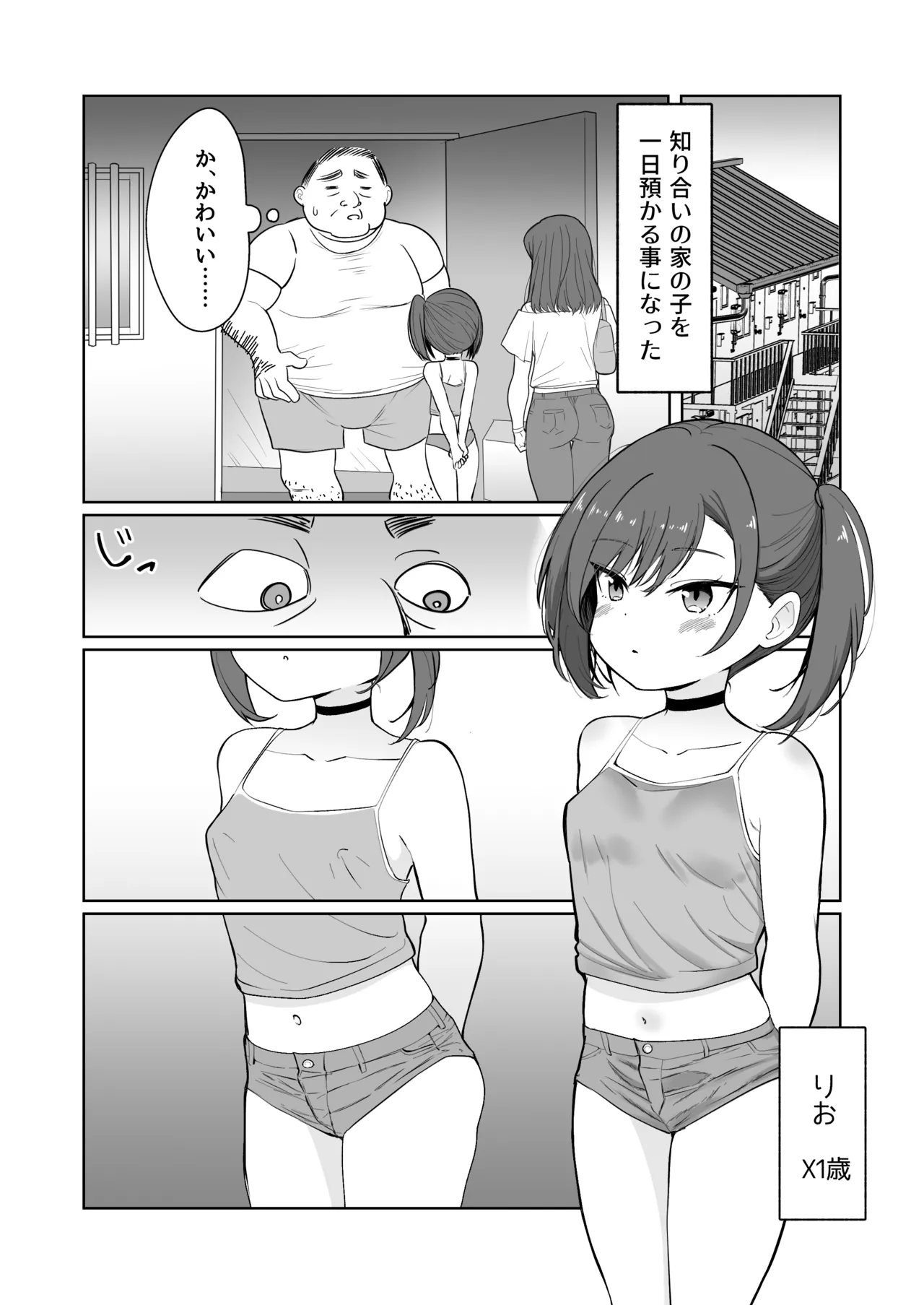 りとるほーる - page3