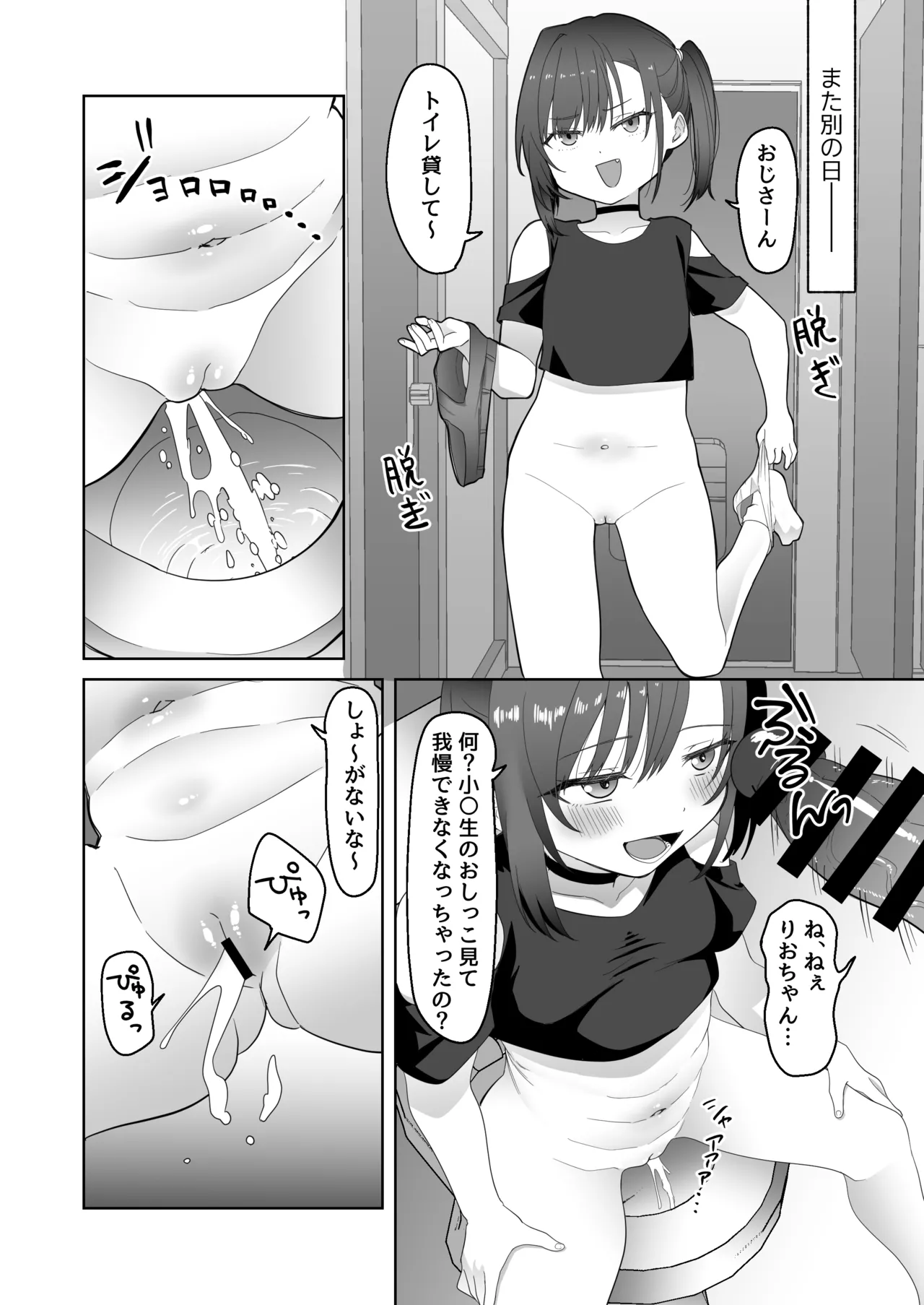 りとるほーる - page35