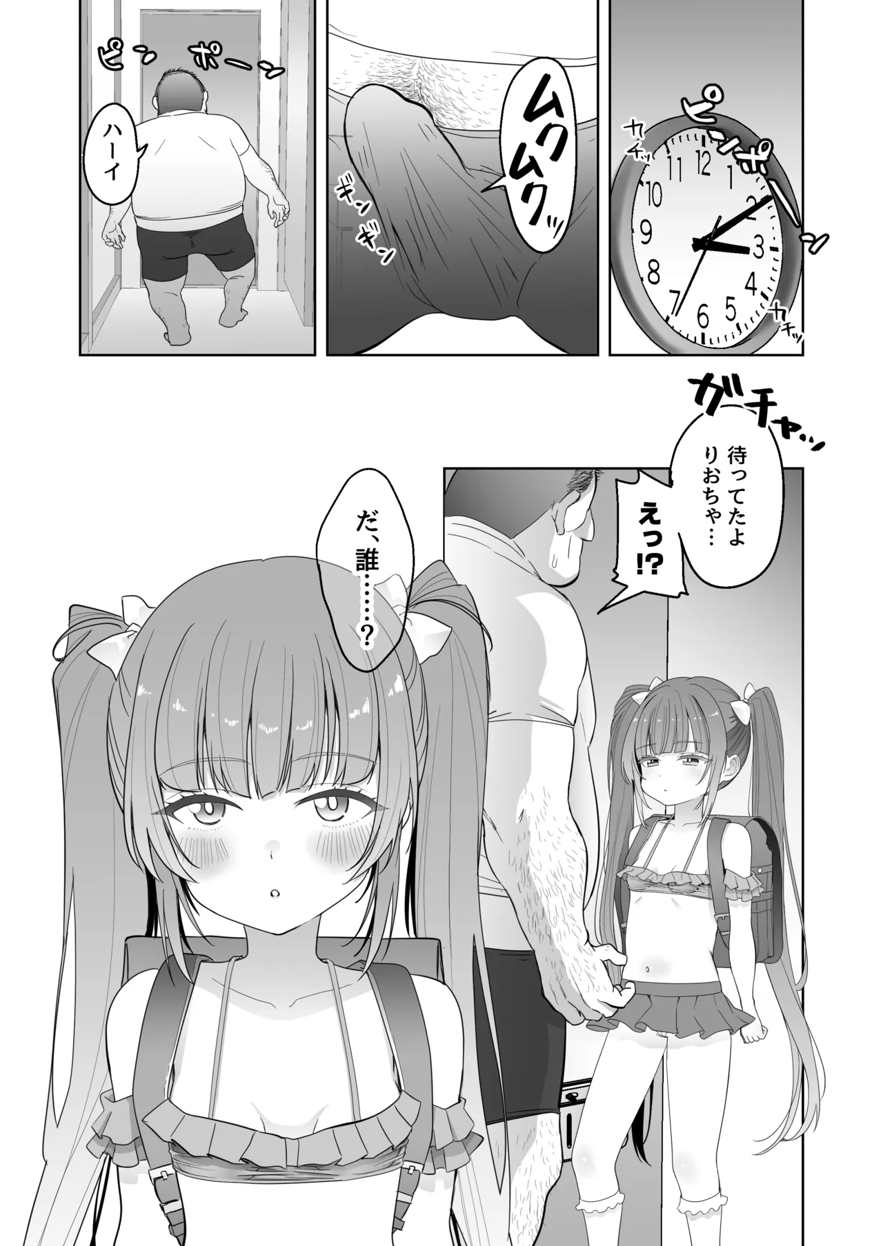 りとるほーる - page51