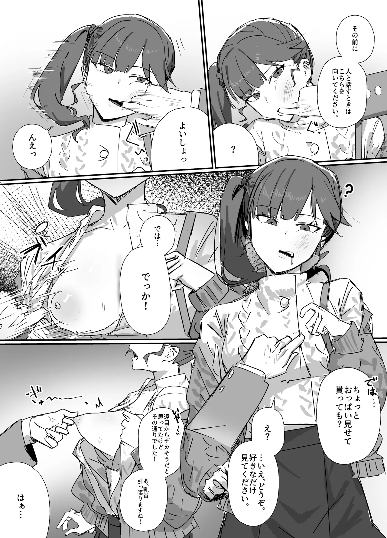 ポーズ、表情固定するだけ。漫画4p - page2
