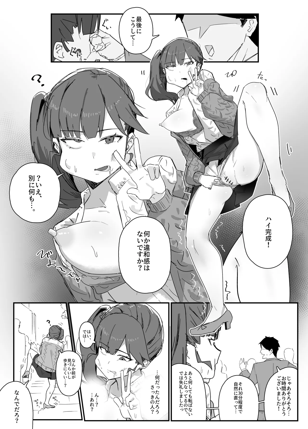 ポーズ、表情固定するだけ。漫画4p - page4