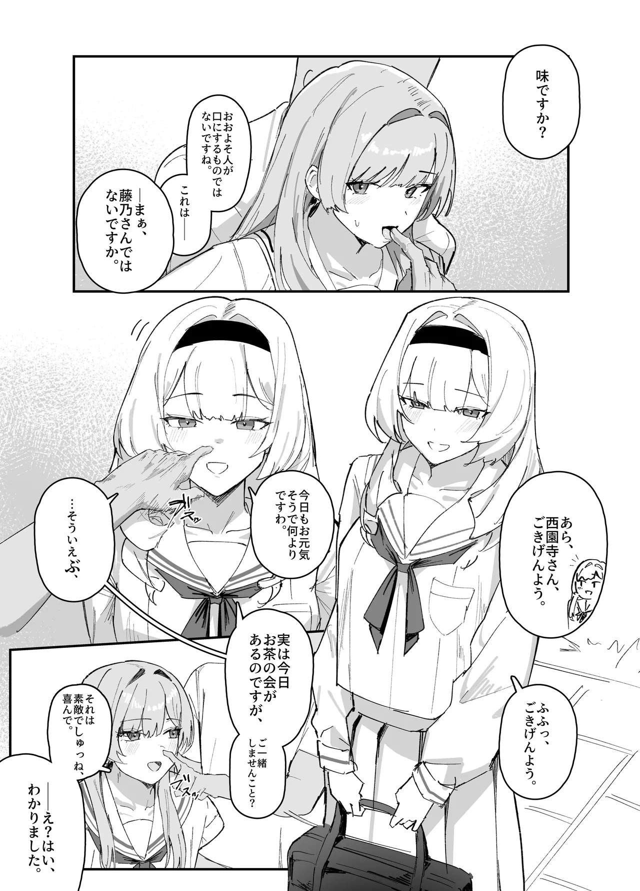 お嬢様のイラストの別の日漫画4p - page4