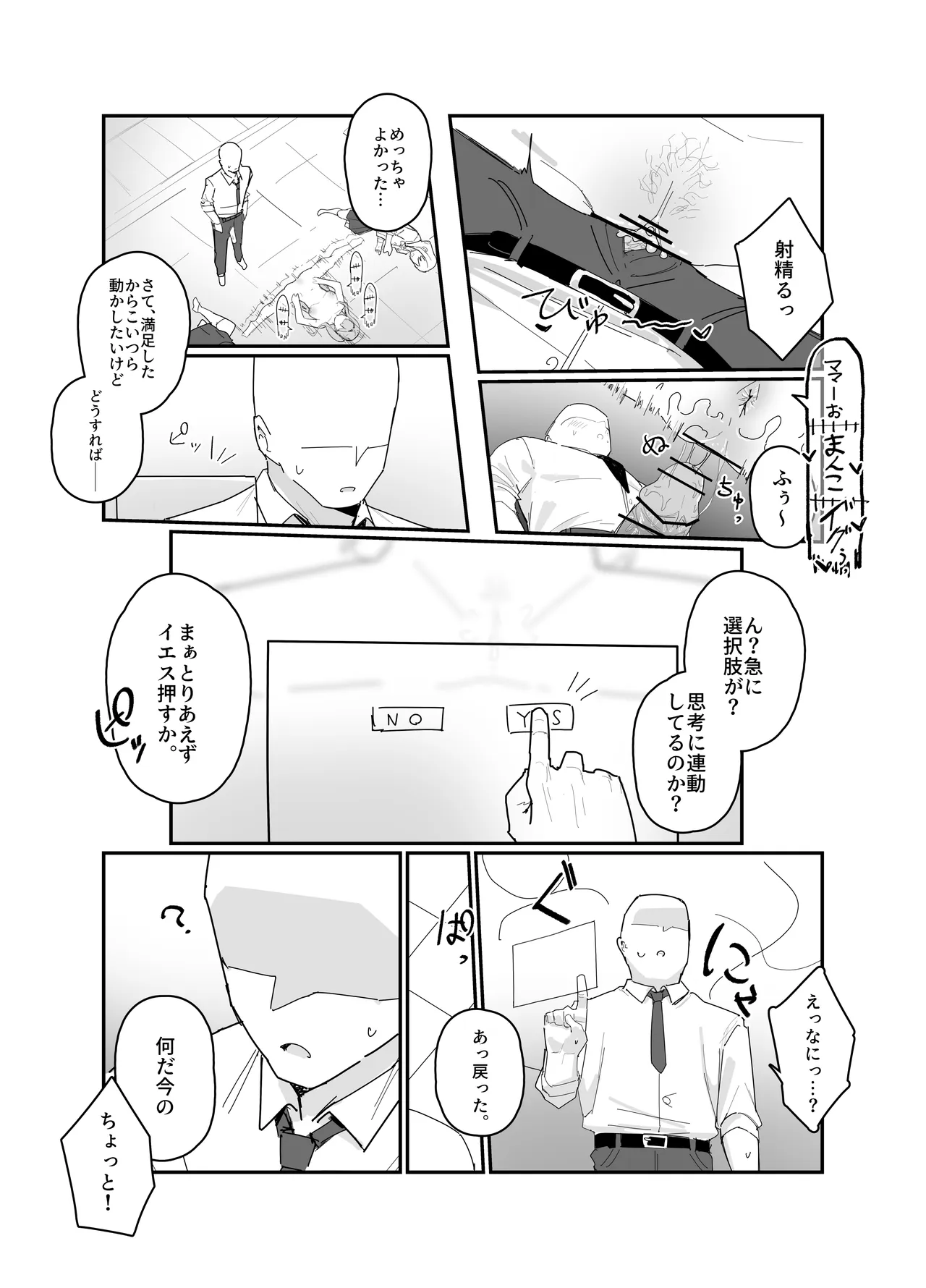 編集チート - page12