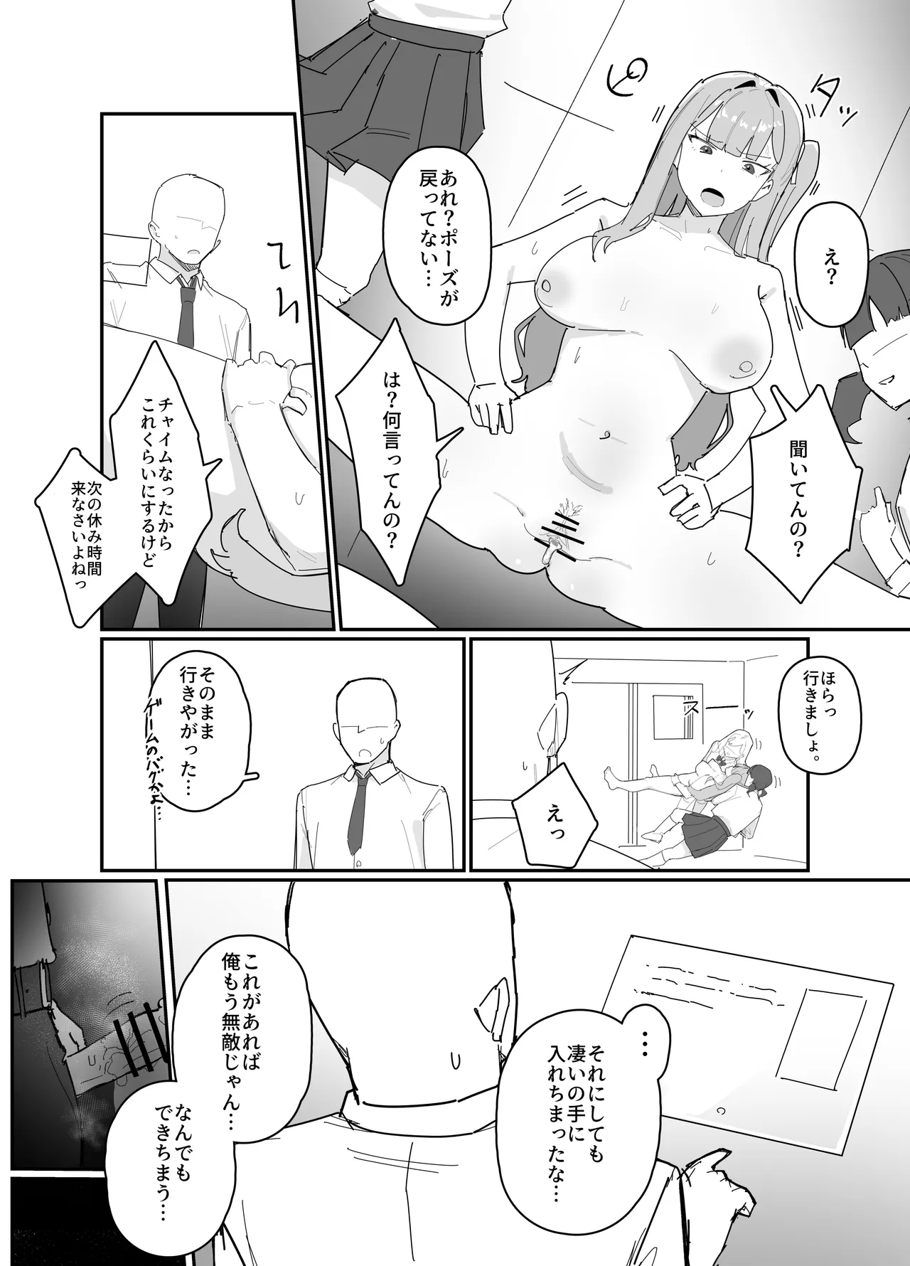 編集チート - page13