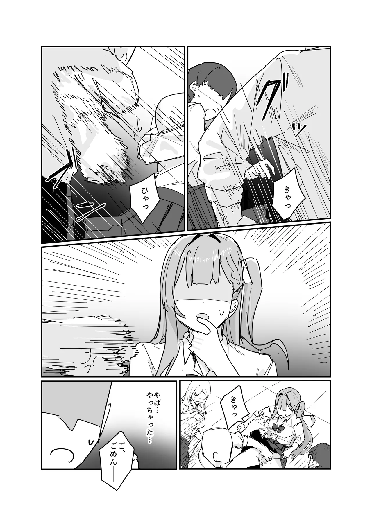 編集チート - page3