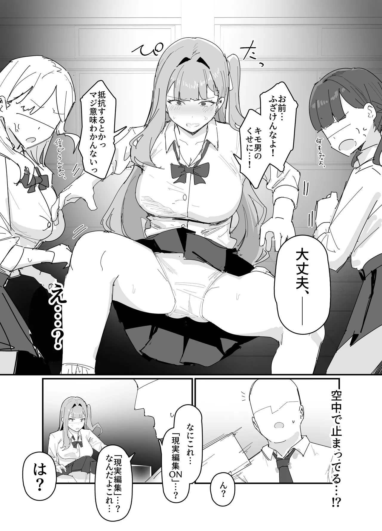 編集チート - page4