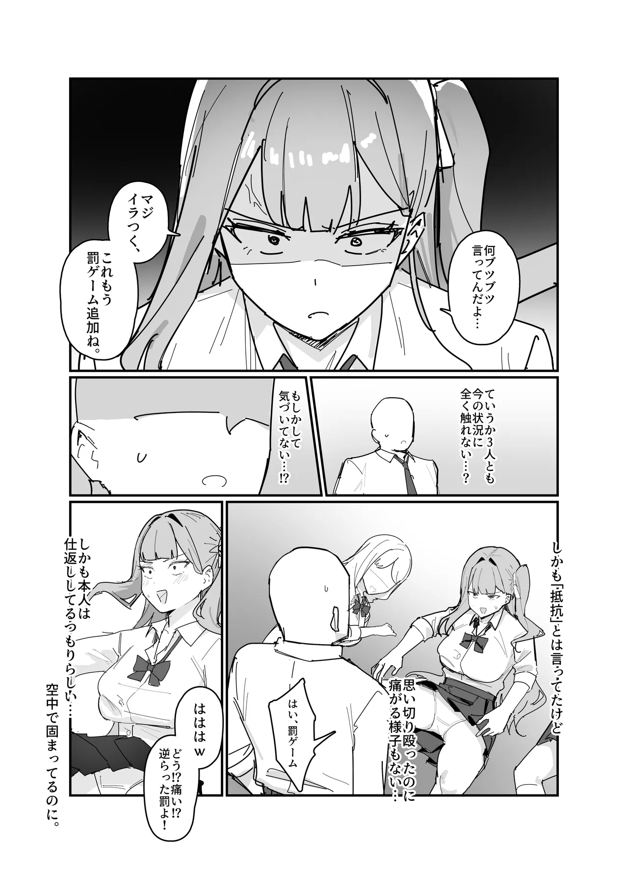 編集チート - page5