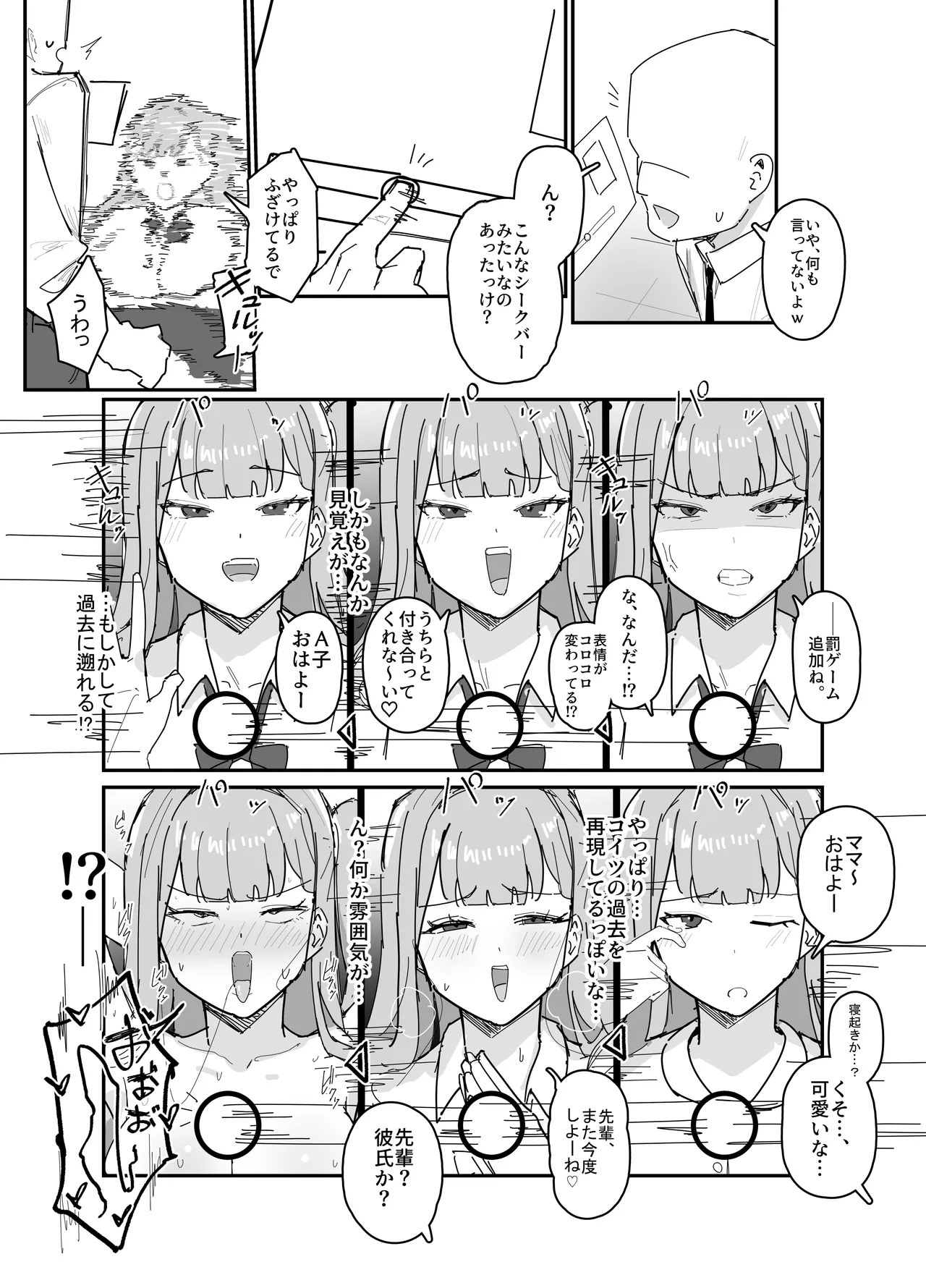 編集チート - page7