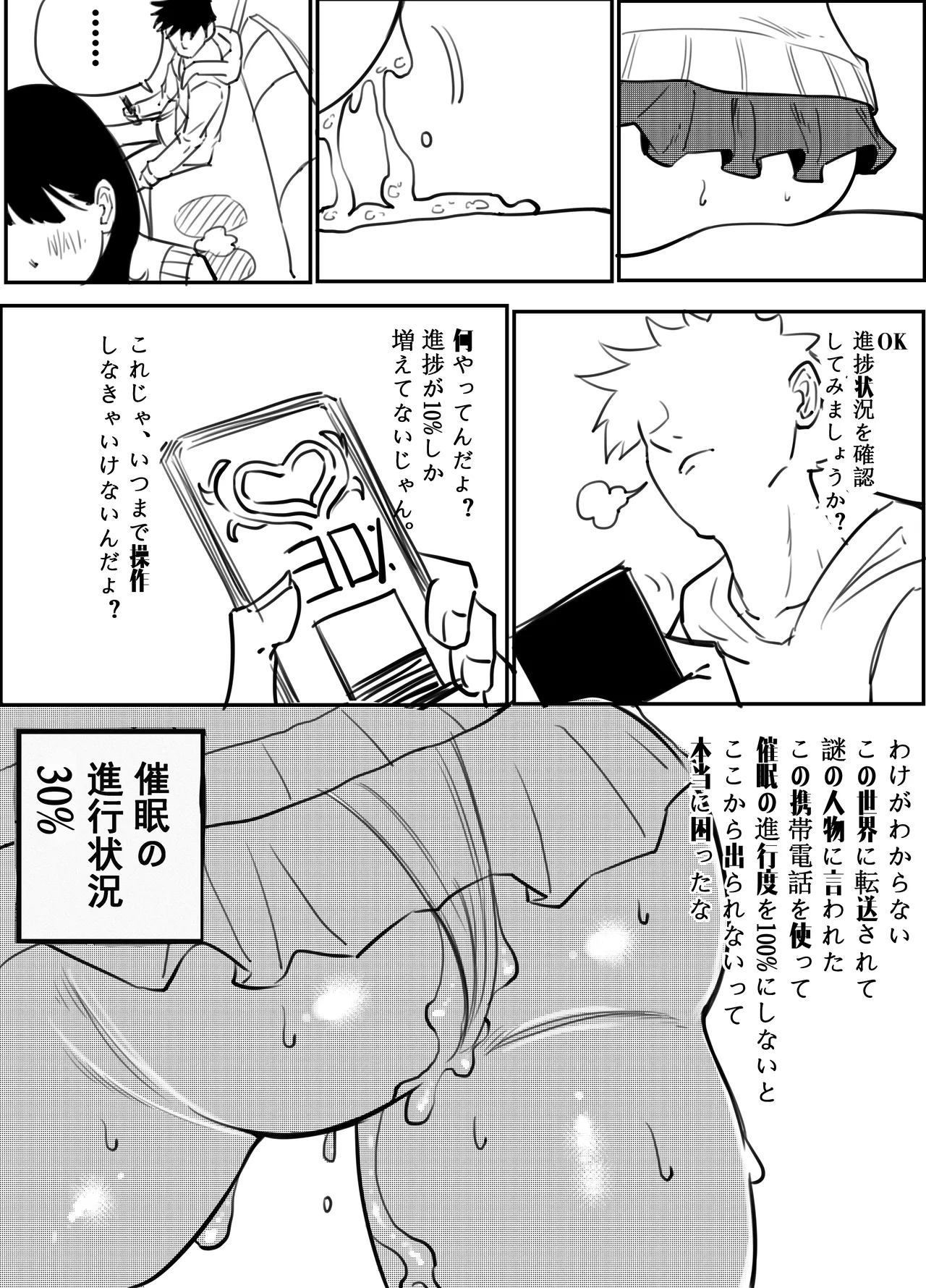 宝多六花催眠計画 - page33