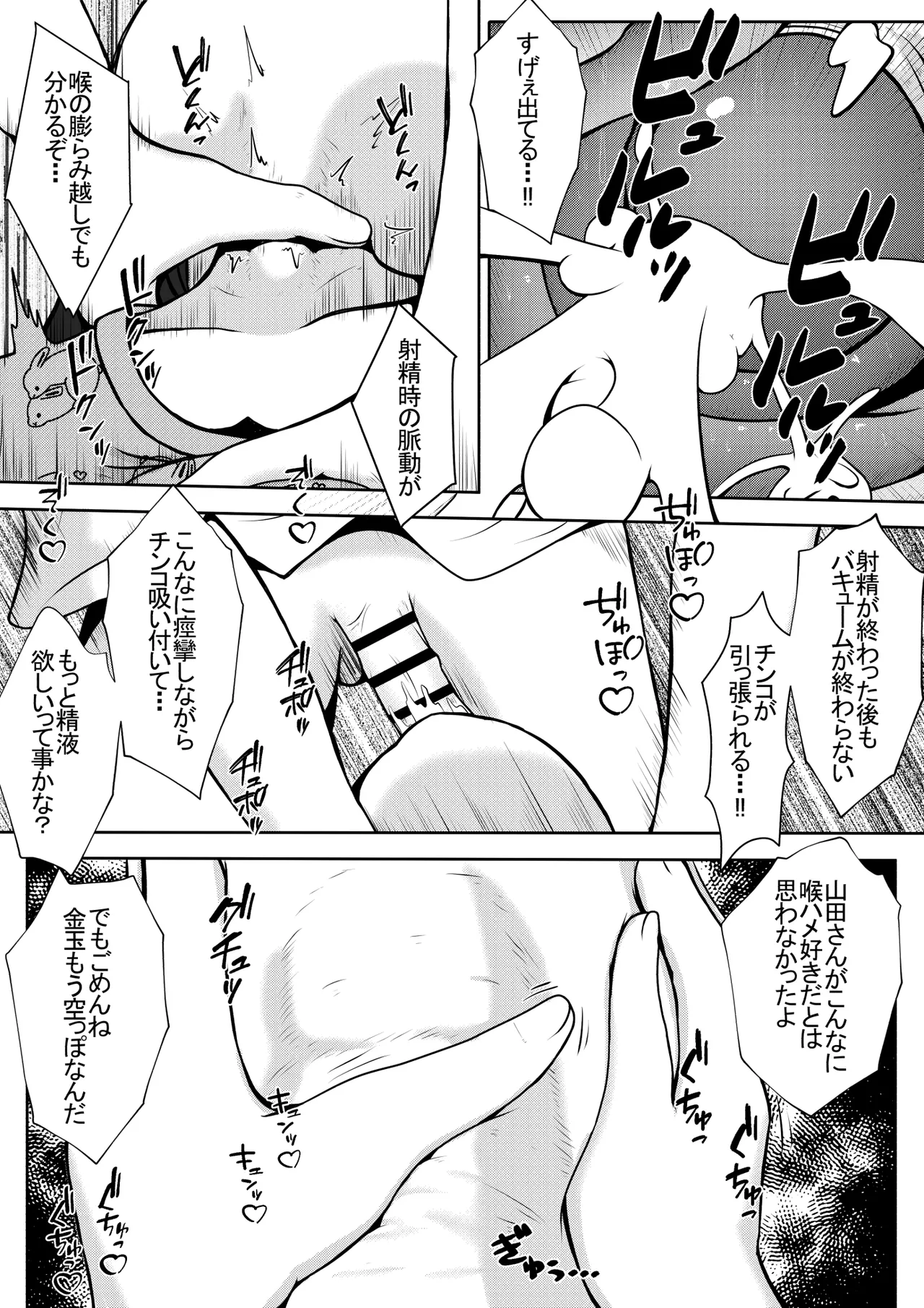同級生の女の子が事故で意識不明になったのでお見舞いついでに喉ボコ仰向けイラマチオしてあげるお話 - page14