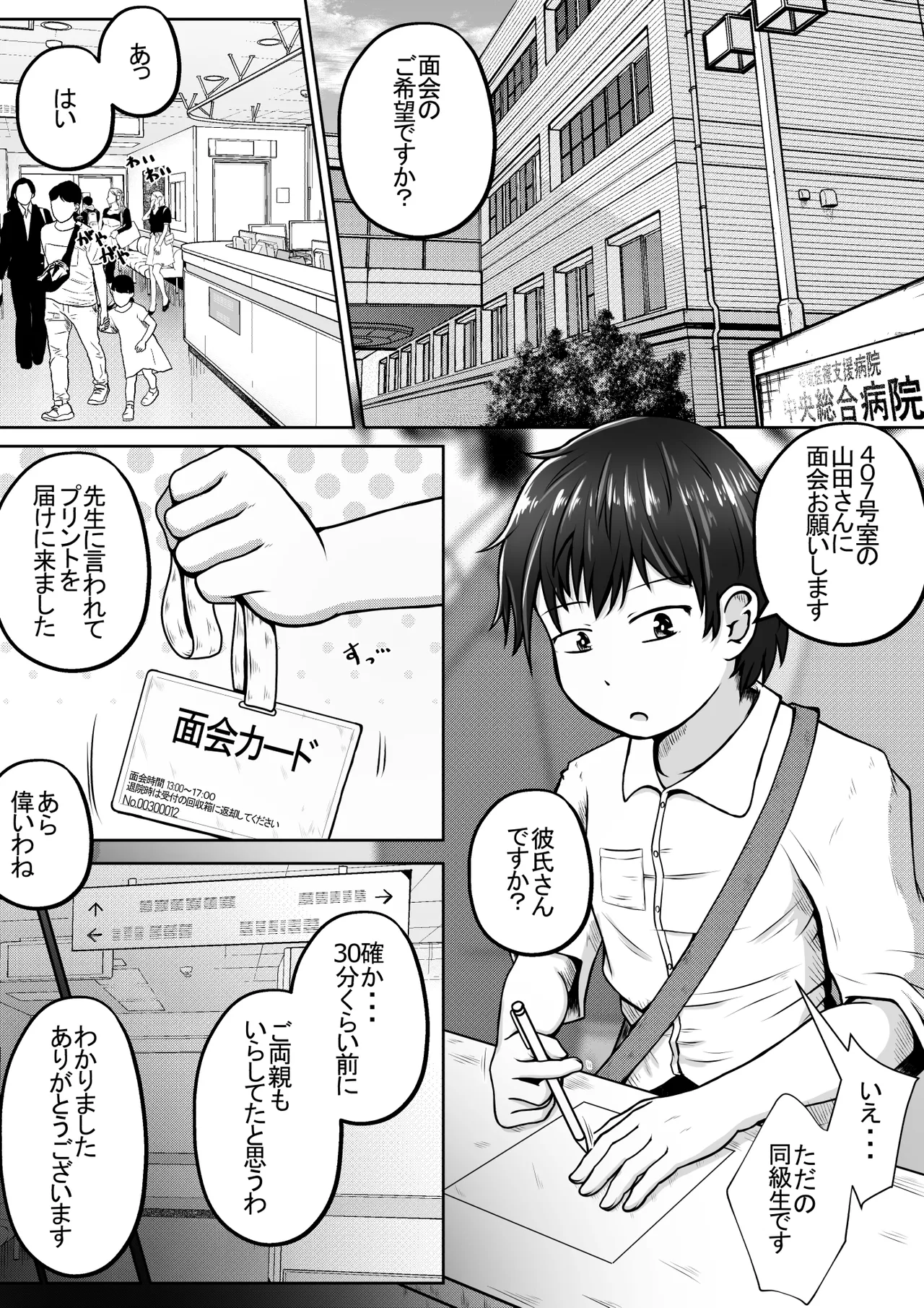 同級生の女の子が事故で意識不明になったのでお見舞いついでに喉ボコ仰向けイラマチオしてあげるお話 - page2