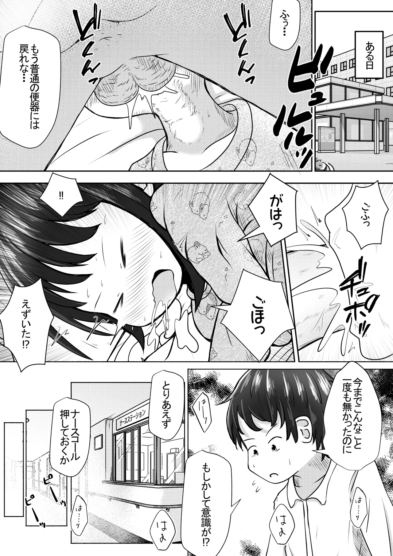 同級生の女の子が事故で意識不明になったのでお見舞いついでに喉ボコ仰向けイラマチオしてあげるお話 - page20