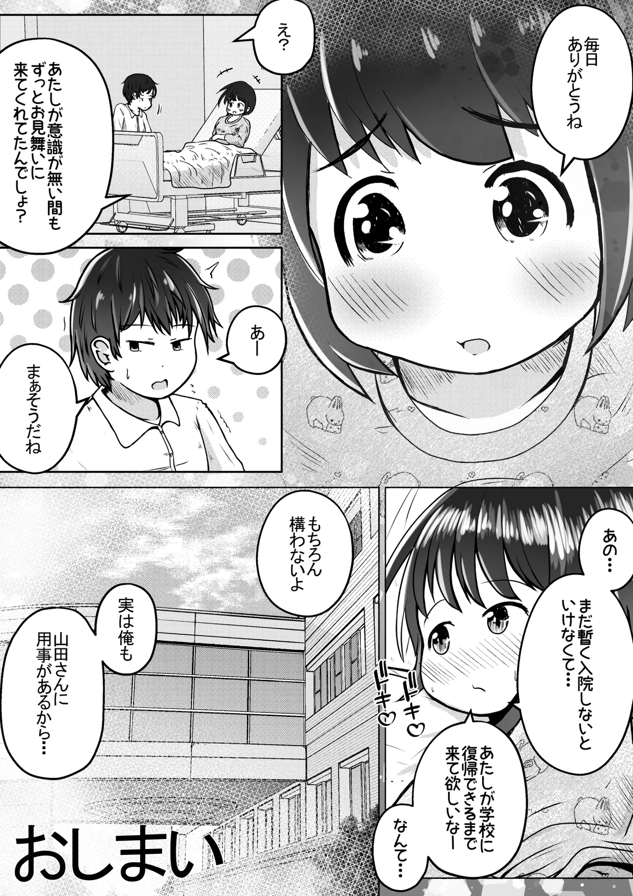 同級生の女の子が事故で意識不明になったのでお見舞いついでに喉ボコ仰向けイラマチオしてあげるお話 - page21
