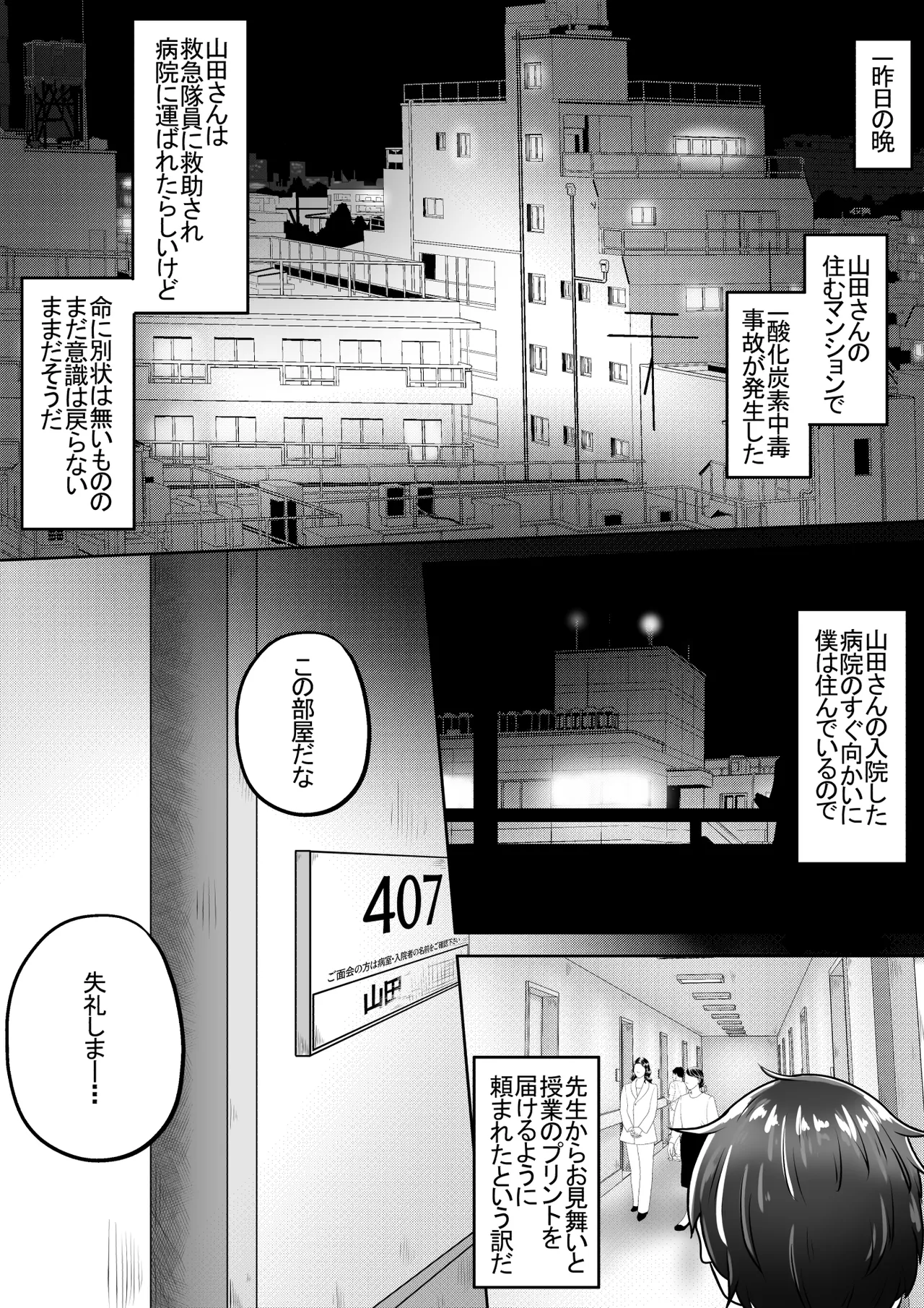同級生の女の子が事故で意識不明になったのでお見舞いついでに喉ボコ仰向けイラマチオしてあげるお話 - page3
