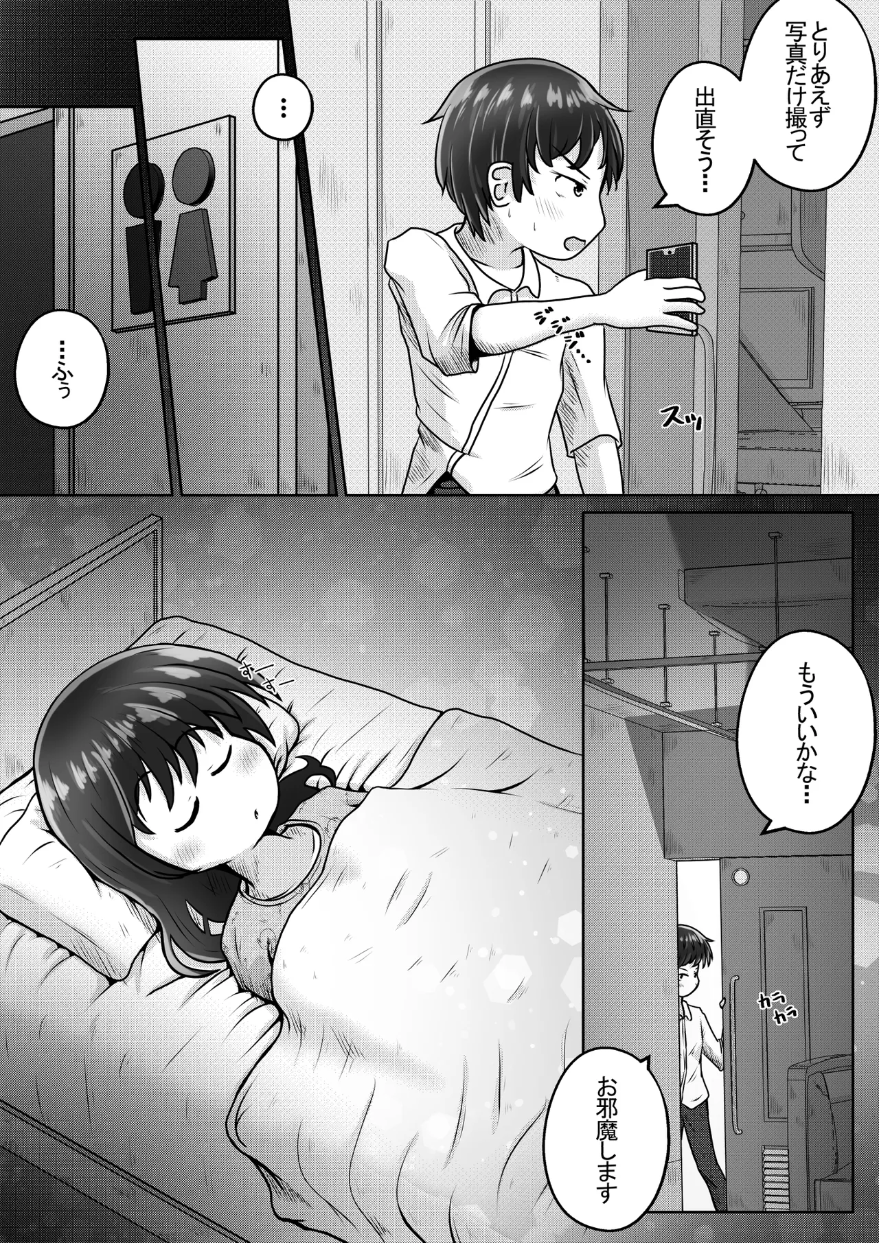 同級生の女の子が事故で意識不明になったのでお見舞いついでに喉ボコ仰向けイラマチオしてあげるお話 - page5
