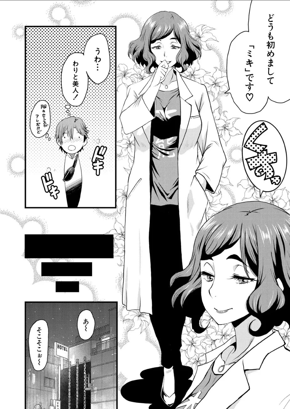 Psy眠オナホOffice その1 - page10