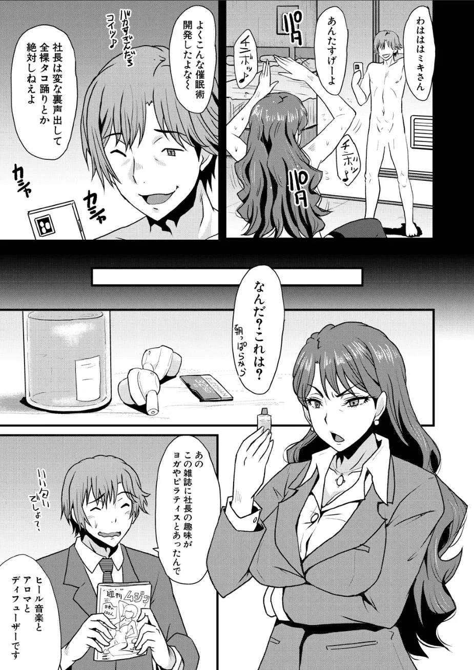 Psy眠オナホOffice その1 - page13