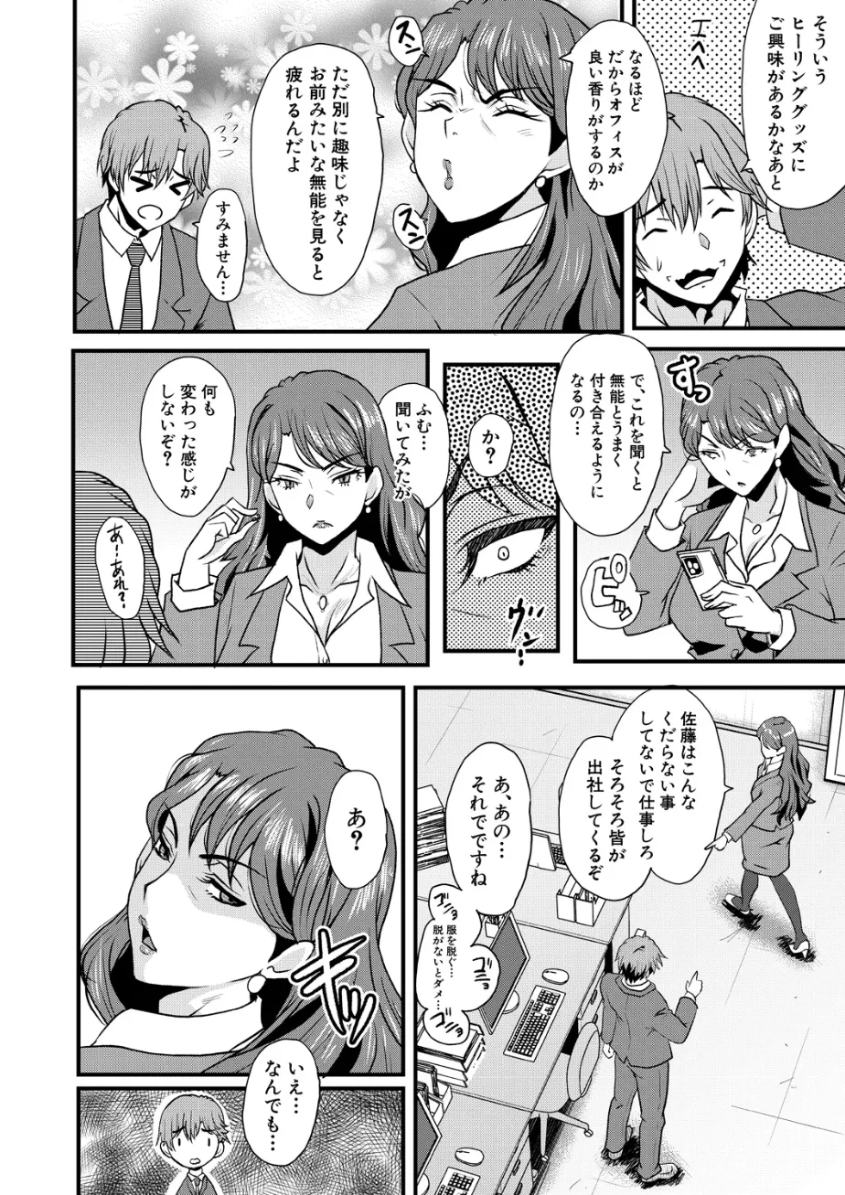Psy眠オナホOffice その1 - page14