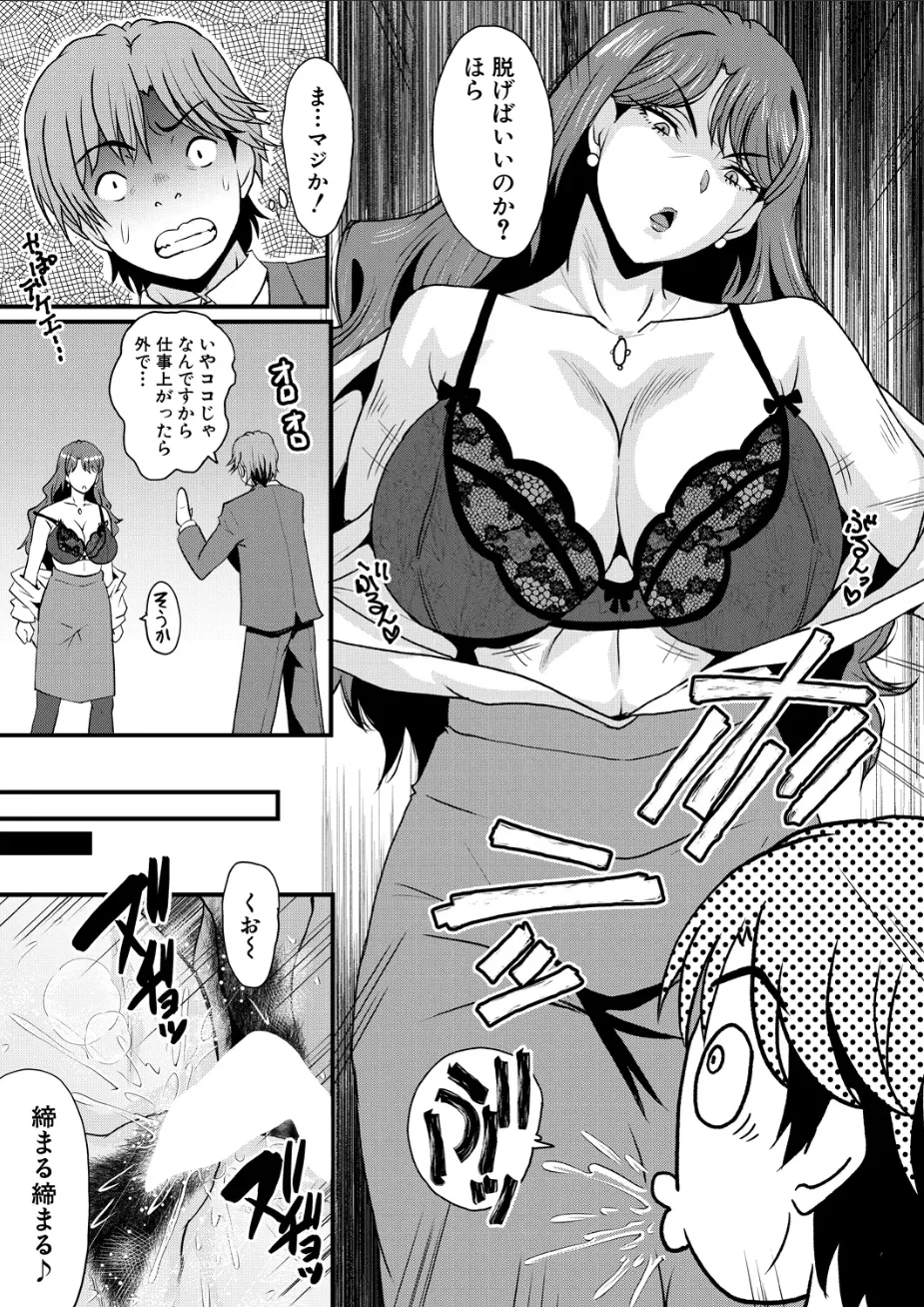 Psy眠オナホOffice その1 - page15