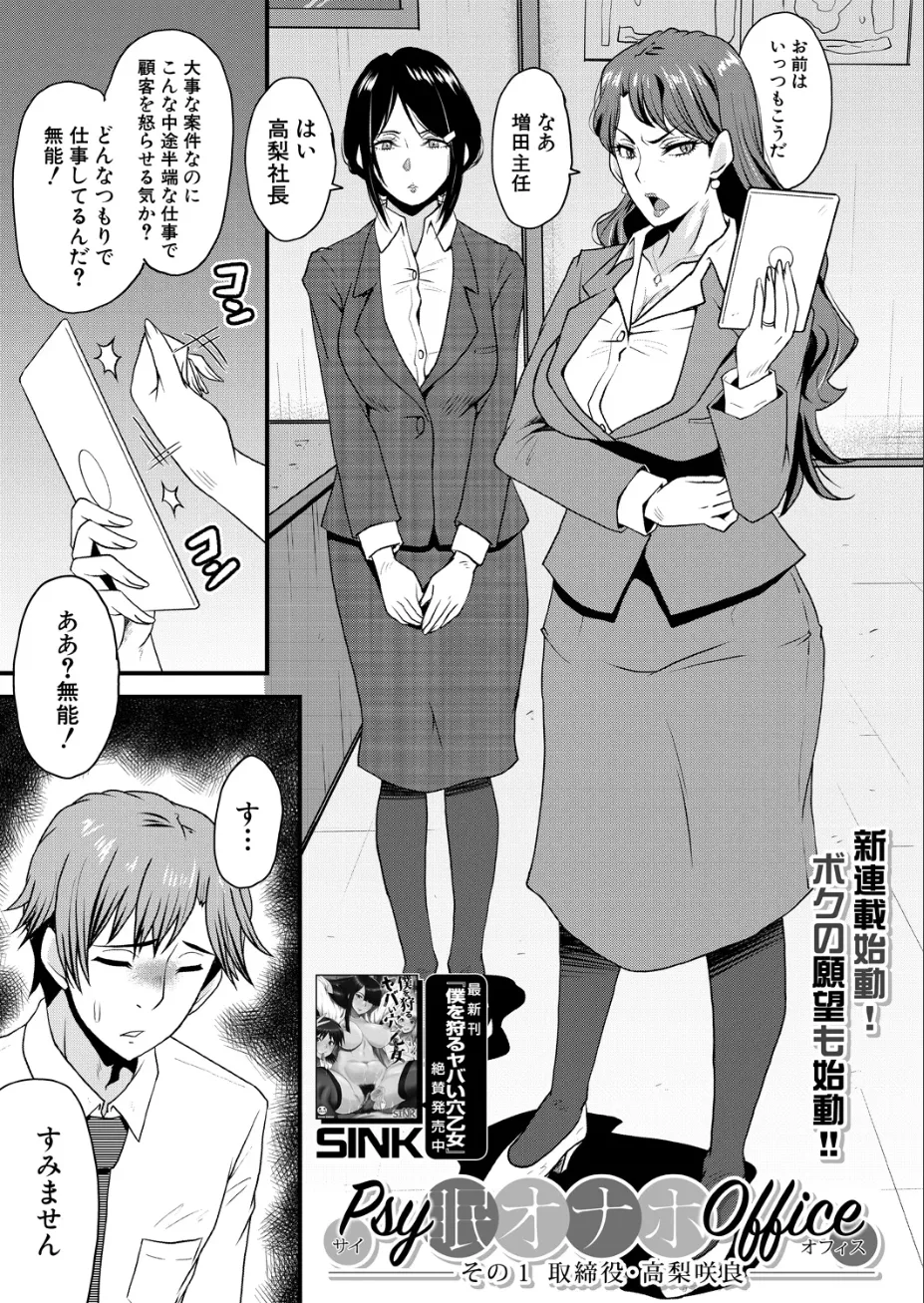 Psy眠オナホOffice その1 - page3