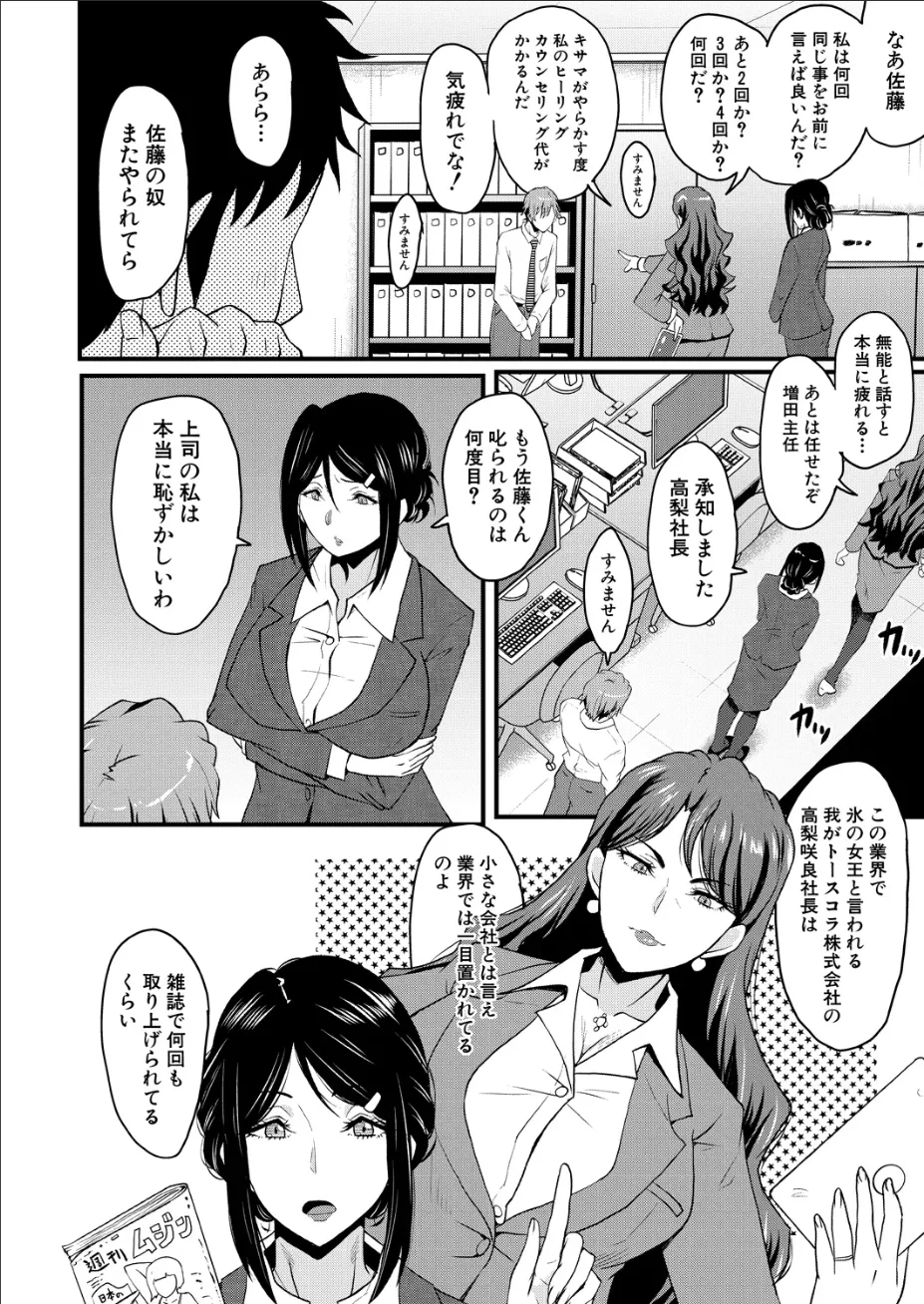 Psy眠オナホOffice その1 - page4