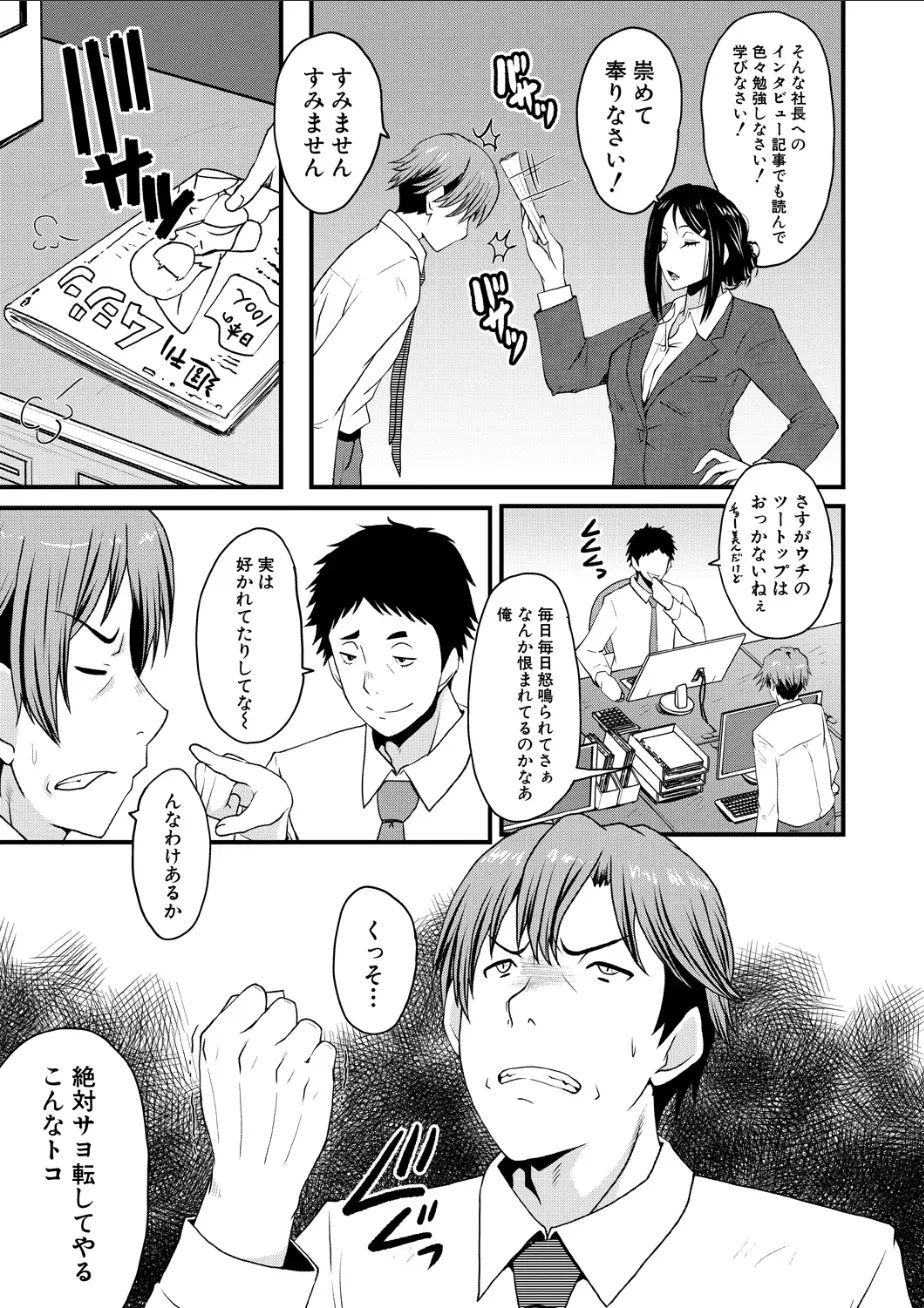 Psy眠オナホOffice その1 - page5