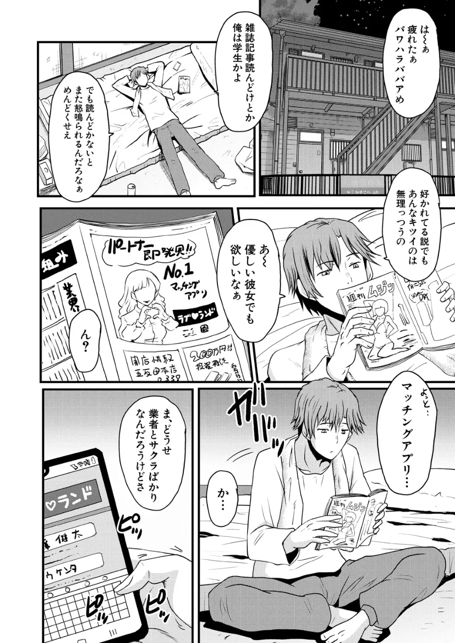 Psy眠オナホOffice その1 - page6