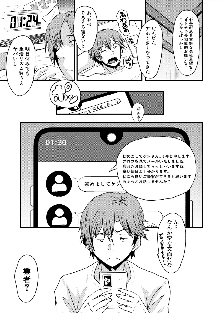 Psy眠オナホOffice その1 - page7