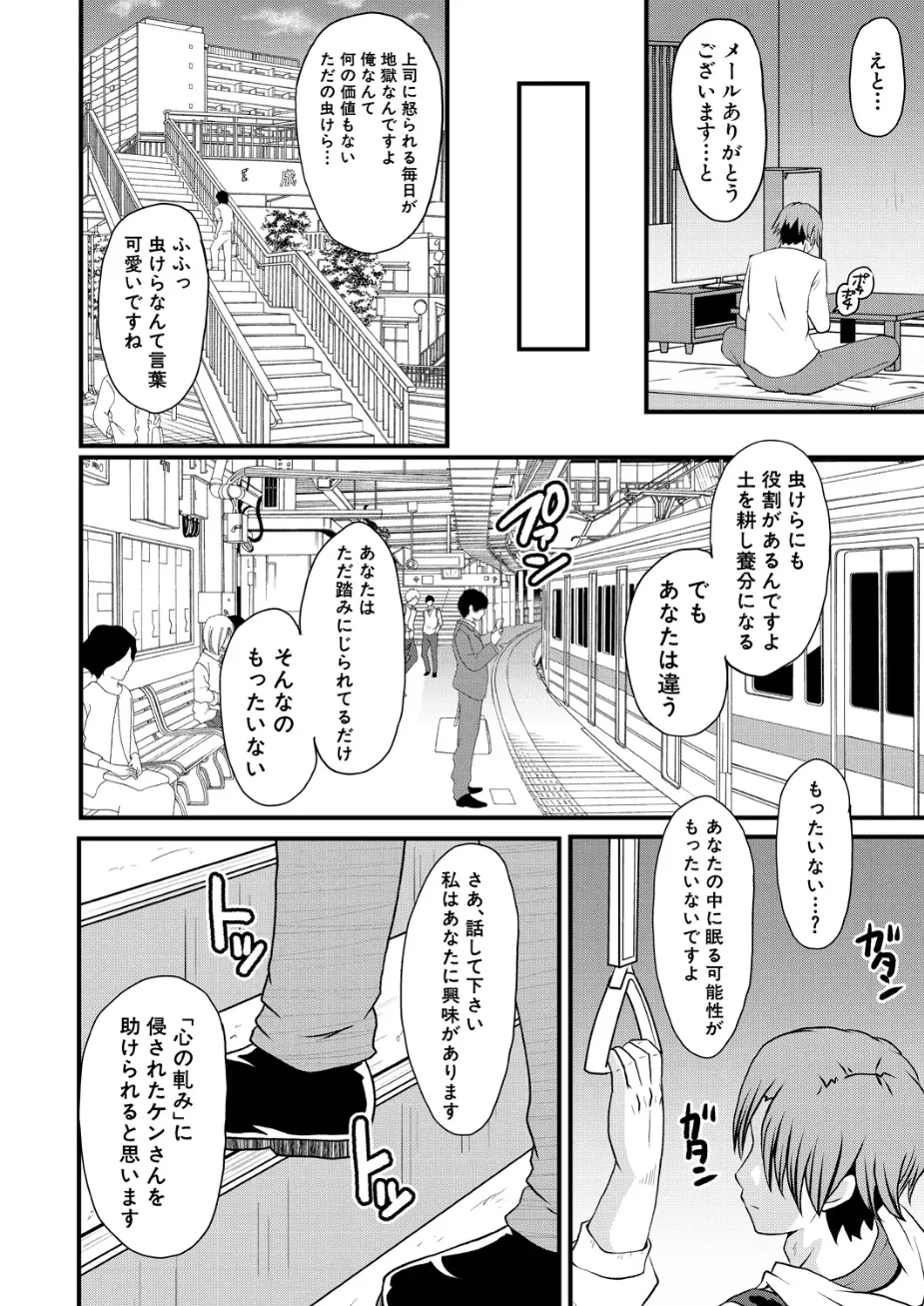 Psy眠オナホOffice その1 - page8