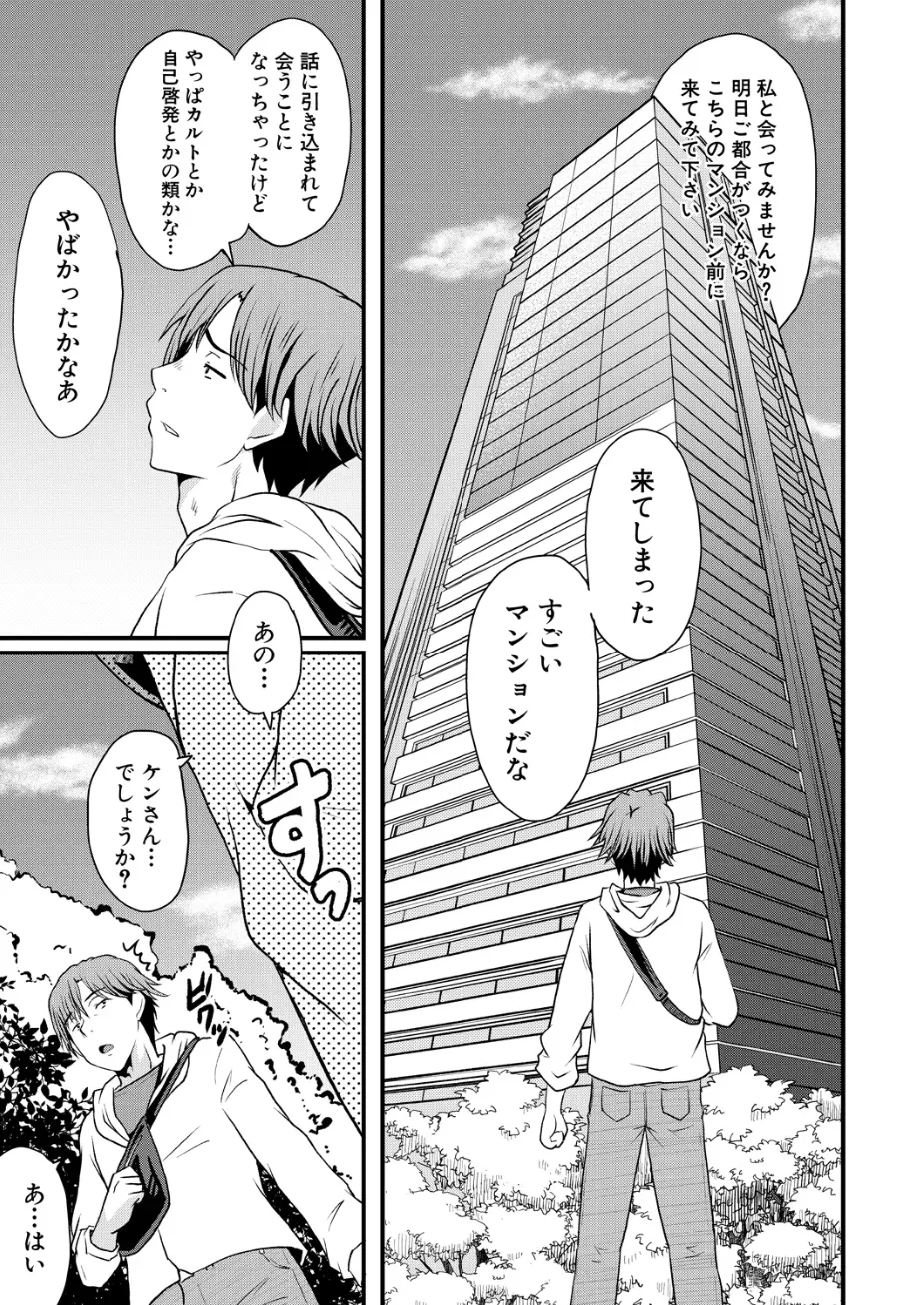 Psy眠オナホOffice その1 - page9