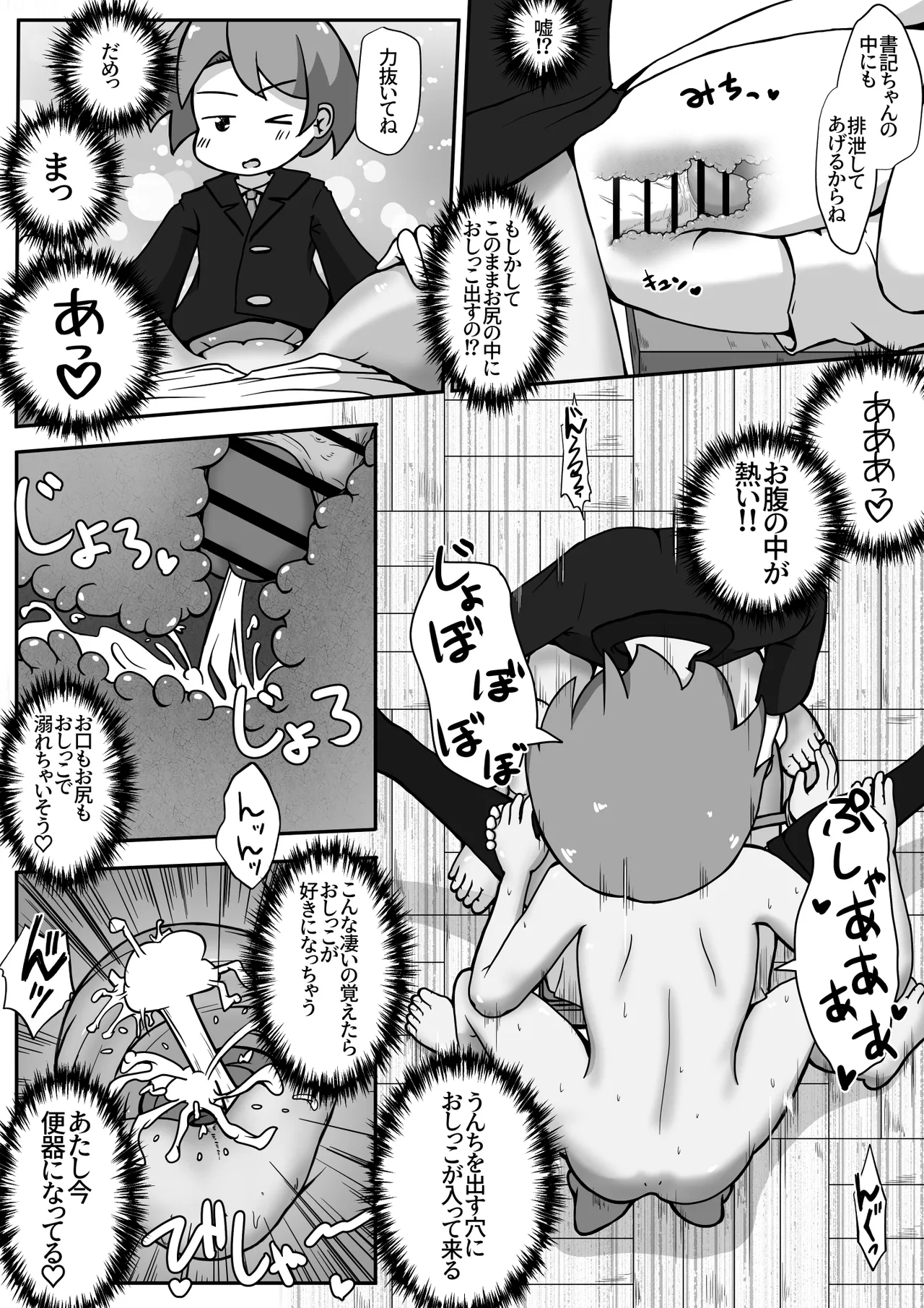 女の子達のお口に排泄しておしっこで堕としちゃうお話 - page14