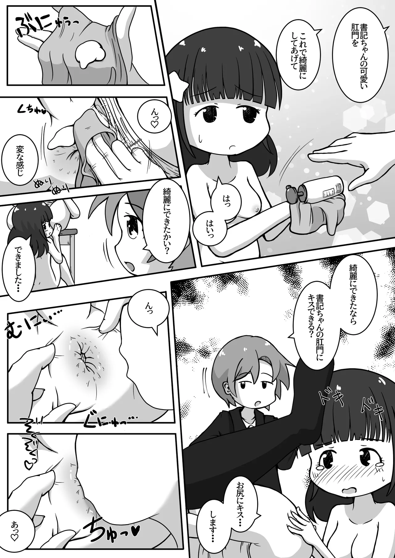 女の子達のお口に排泄しておしっこで堕としちゃうお話 - page16