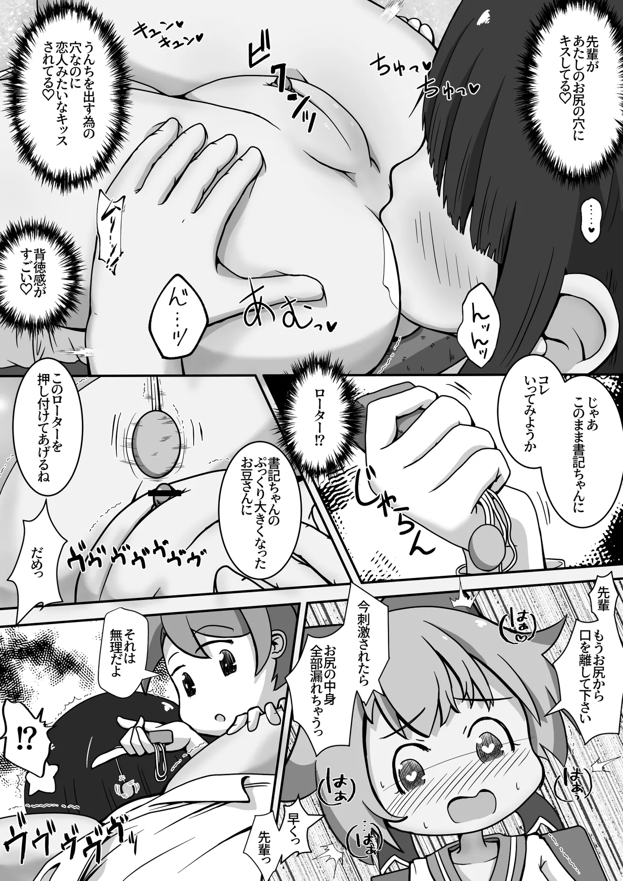 女の子達のお口に排泄しておしっこで堕としちゃうお話 - page17
