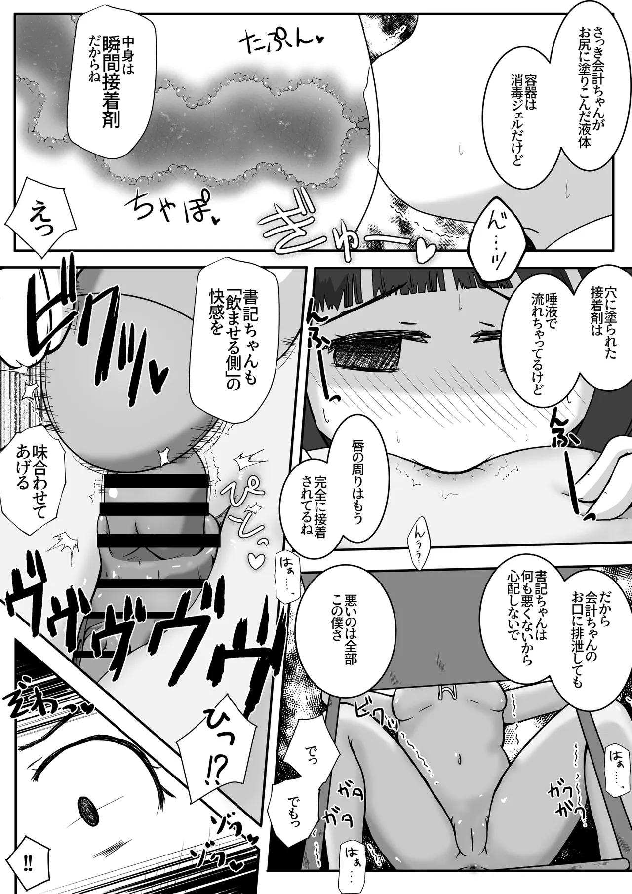 女の子達のお口に排泄しておしっこで堕としちゃうお話 - page18