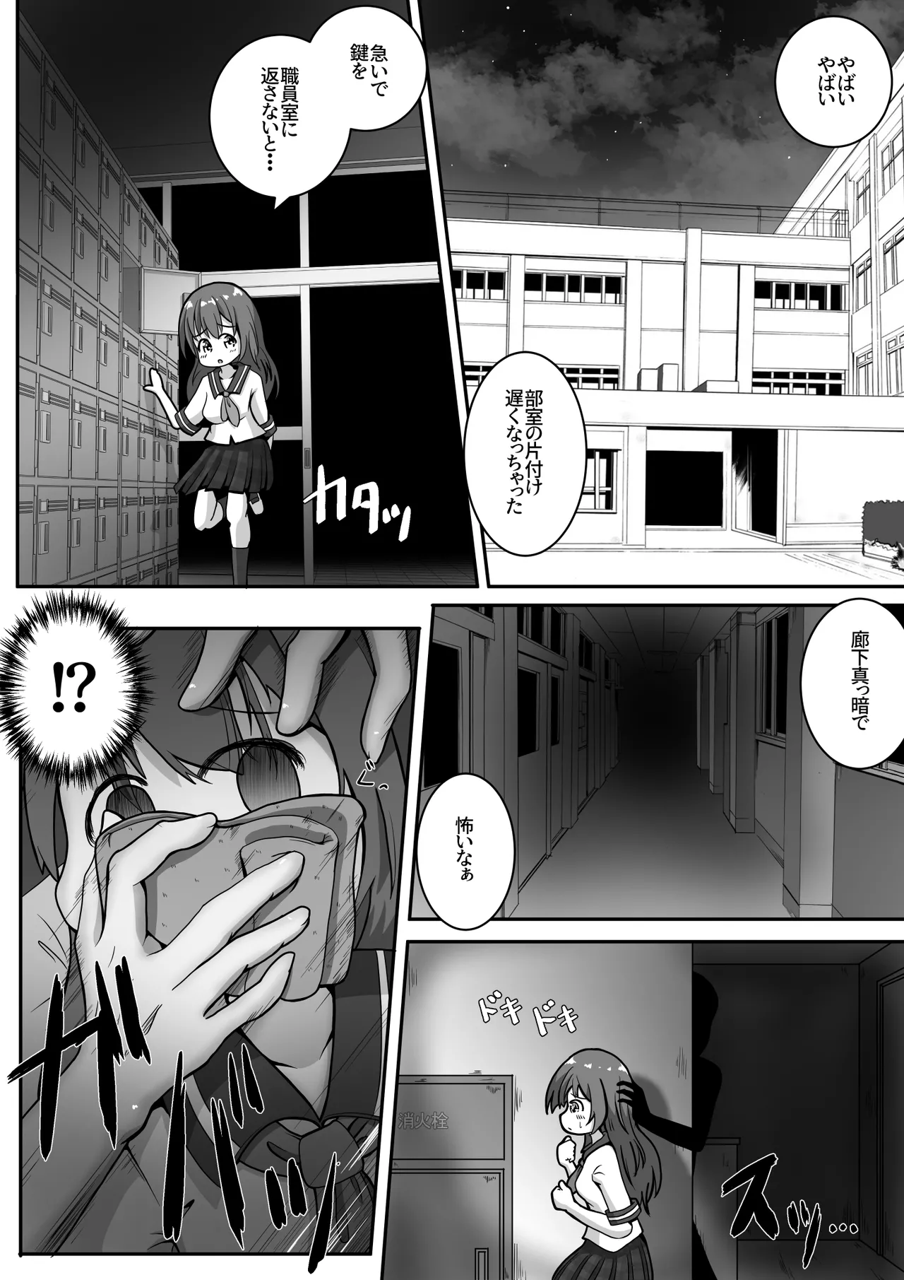 女の子達のお口に排泄しておしっこで堕としちゃうお話 - page2