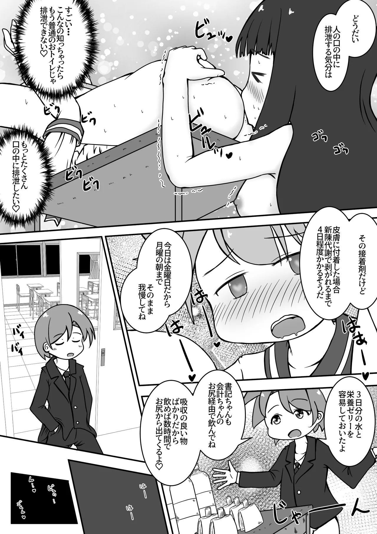 女の子達のお口に排泄しておしっこで堕としちゃうお話 - page20