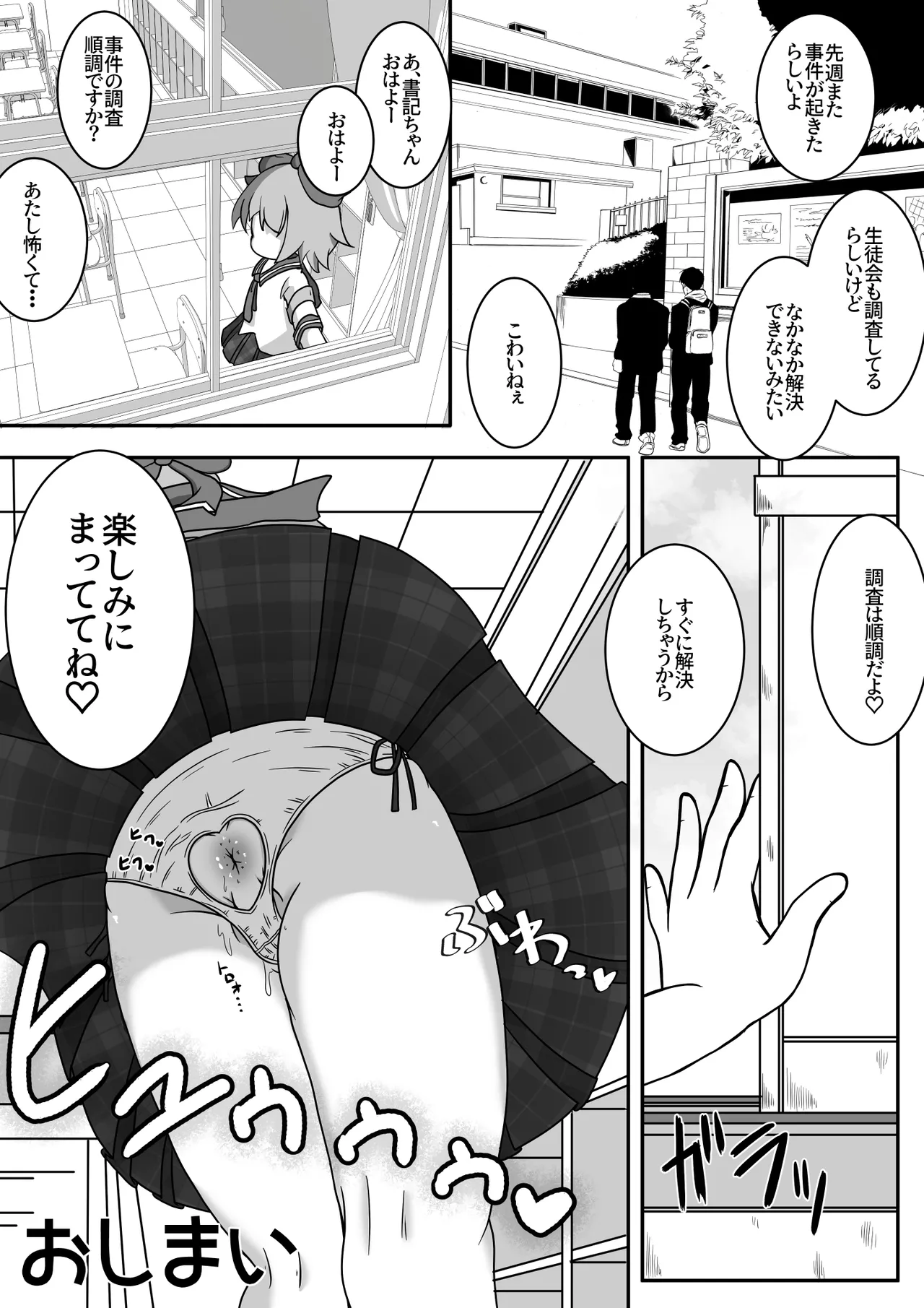 女の子達のお口に排泄しておしっこで堕としちゃうお話 - page21