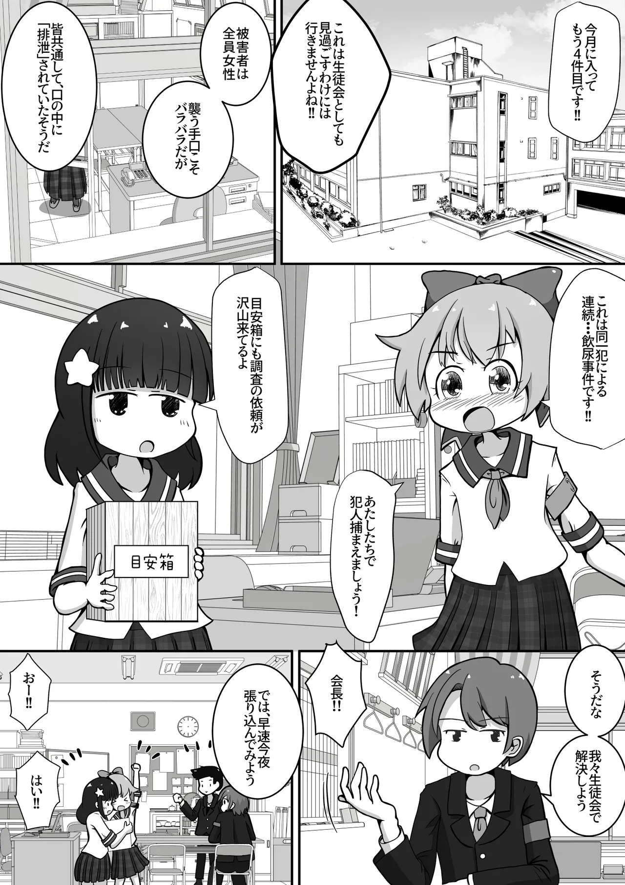 女の子達のお口に排泄しておしっこで堕としちゃうお話 - page4
