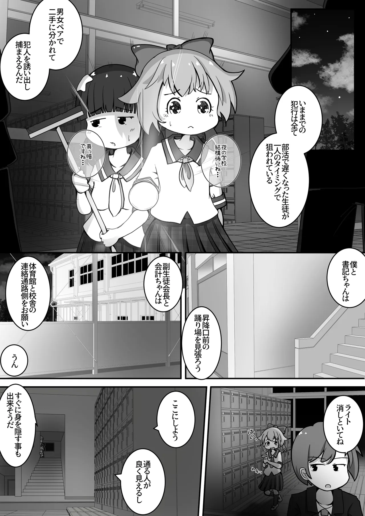 女の子達のお口に排泄しておしっこで堕としちゃうお話 - page5
