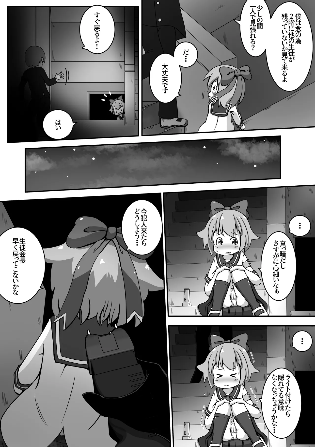 女の子達のお口に排泄しておしっこで堕としちゃうお話 - page6