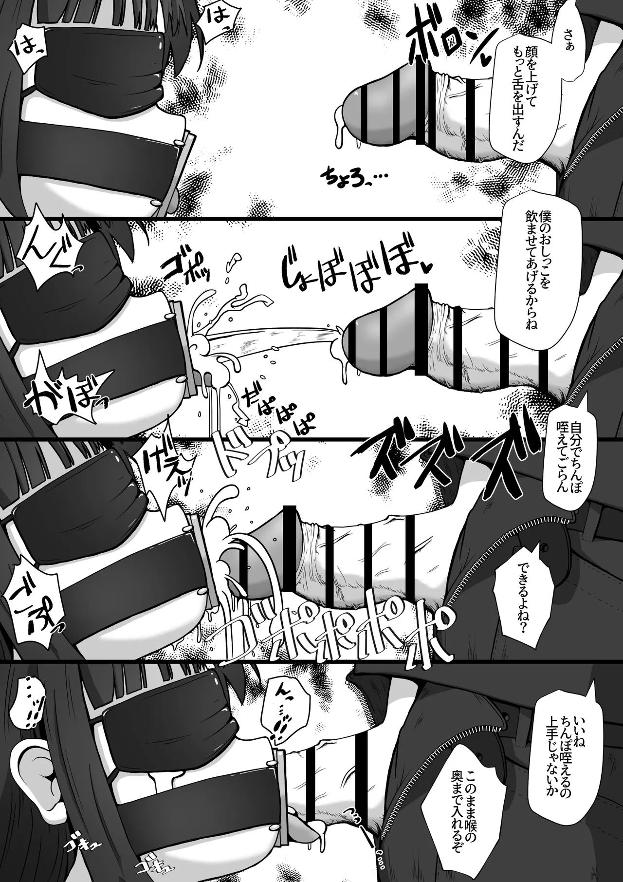 女の子達のお口に排泄しておしっこで堕としちゃうお話 - page9
