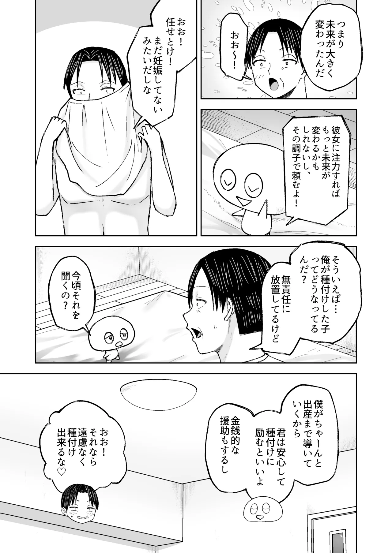 種付けシリーズ3 - page10